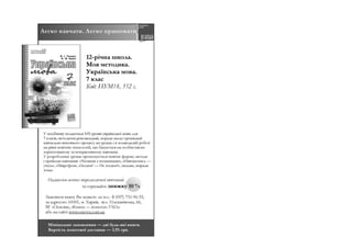 272 Українська мова. 5 клас
 