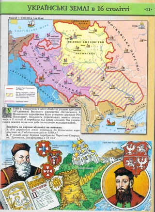 5 ист укр_власов_атлас_2009_укр