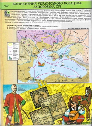 5 ист укр_власов_атлас_2009_укр