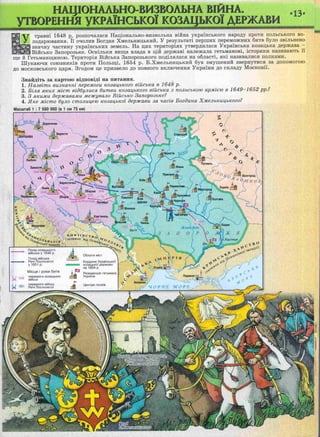 5 ист укр_власов_атлас_2009_укр