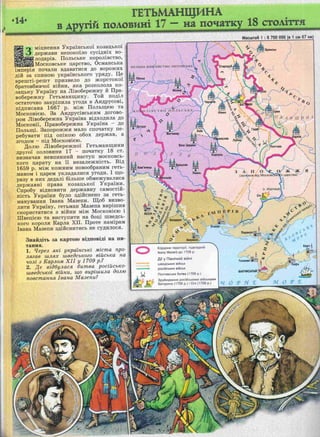 5 ист укр_власов_атлас_2009_укр