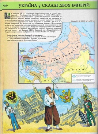 5 ист укр_власов_атлас_2009_укр