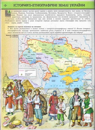 5 ист укр_власов_атлас_2009_укр