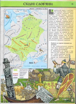 5 ист укр_власов_атлас_2009_укр