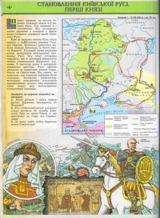 5 ист укр_власов_атлас_2009_укр