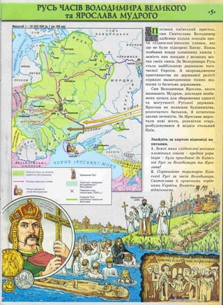 5 ист укр_власов_атлас_2009_укр