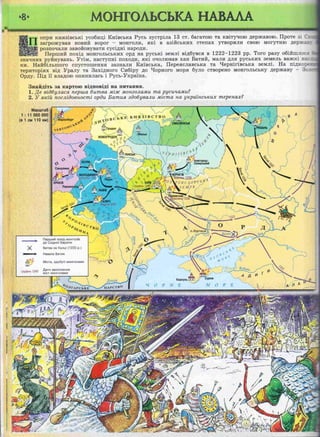 5 ист укр_власов_атлас_2009_укр