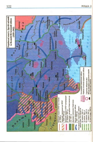 122 РОЗДІЛ 2
 