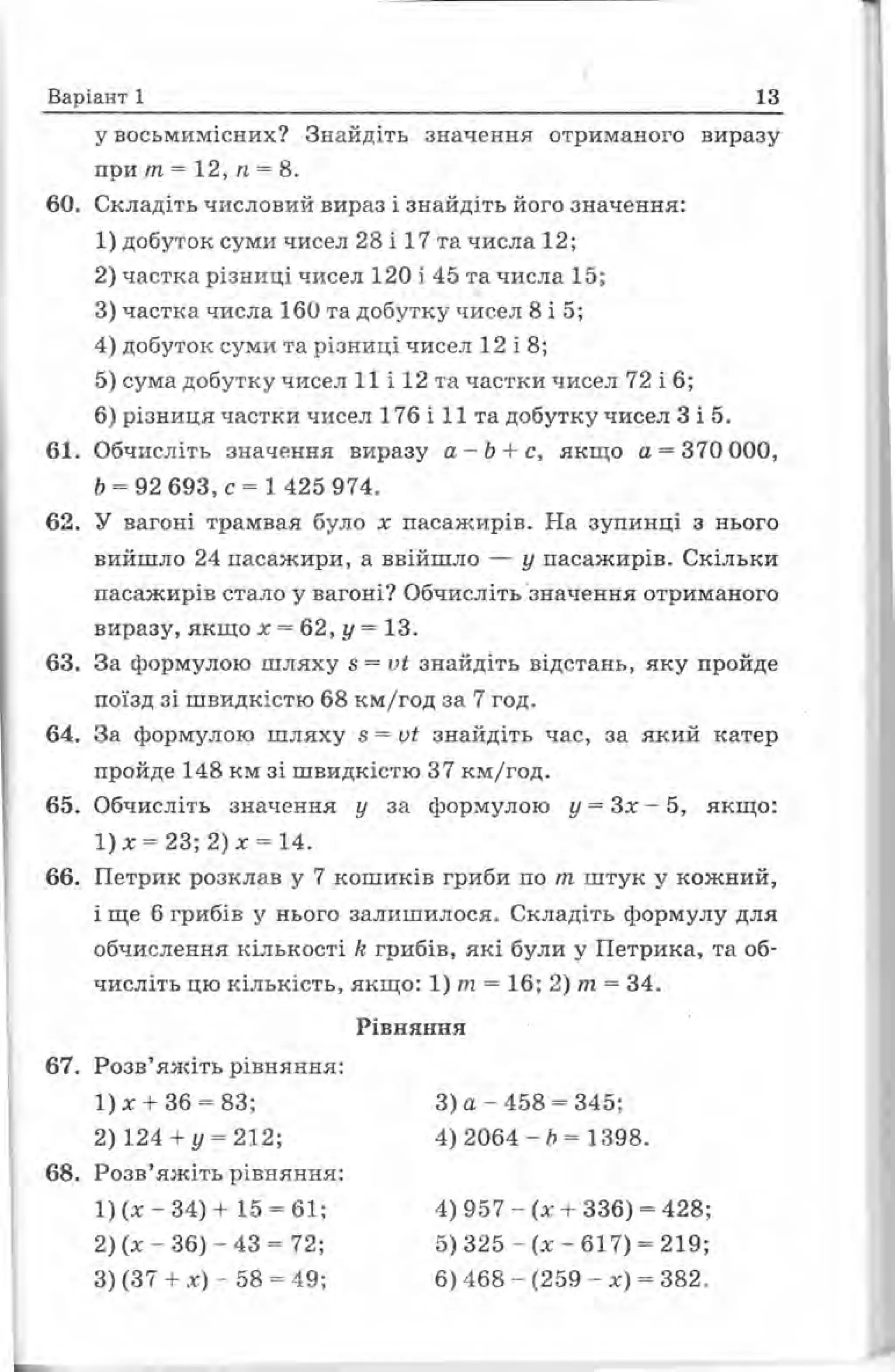 5 матем мерзляк_полонський_контр_тетр_2013_укр | PDF