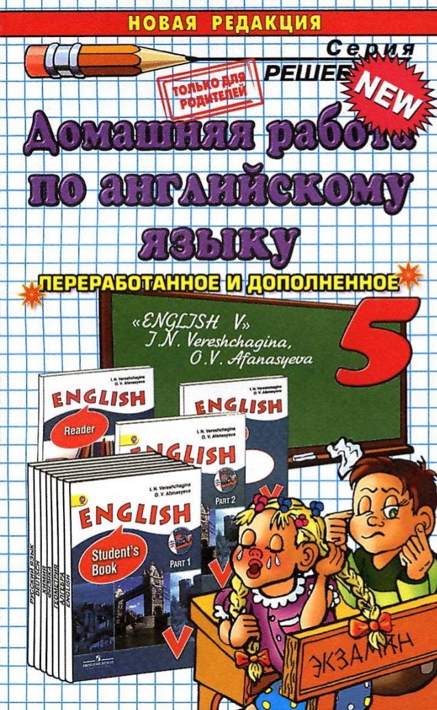 верещагина английский язык 6 класс гдз