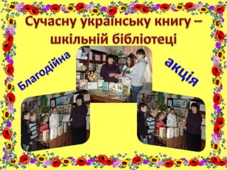 місячник шкільної бібліотеки токмацької зош № 5 2015