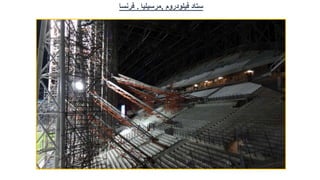 ‫ستاد‬
‫فيلودروم‬
,
‫مرسيليا‬
.
‫فرنسا‬
 