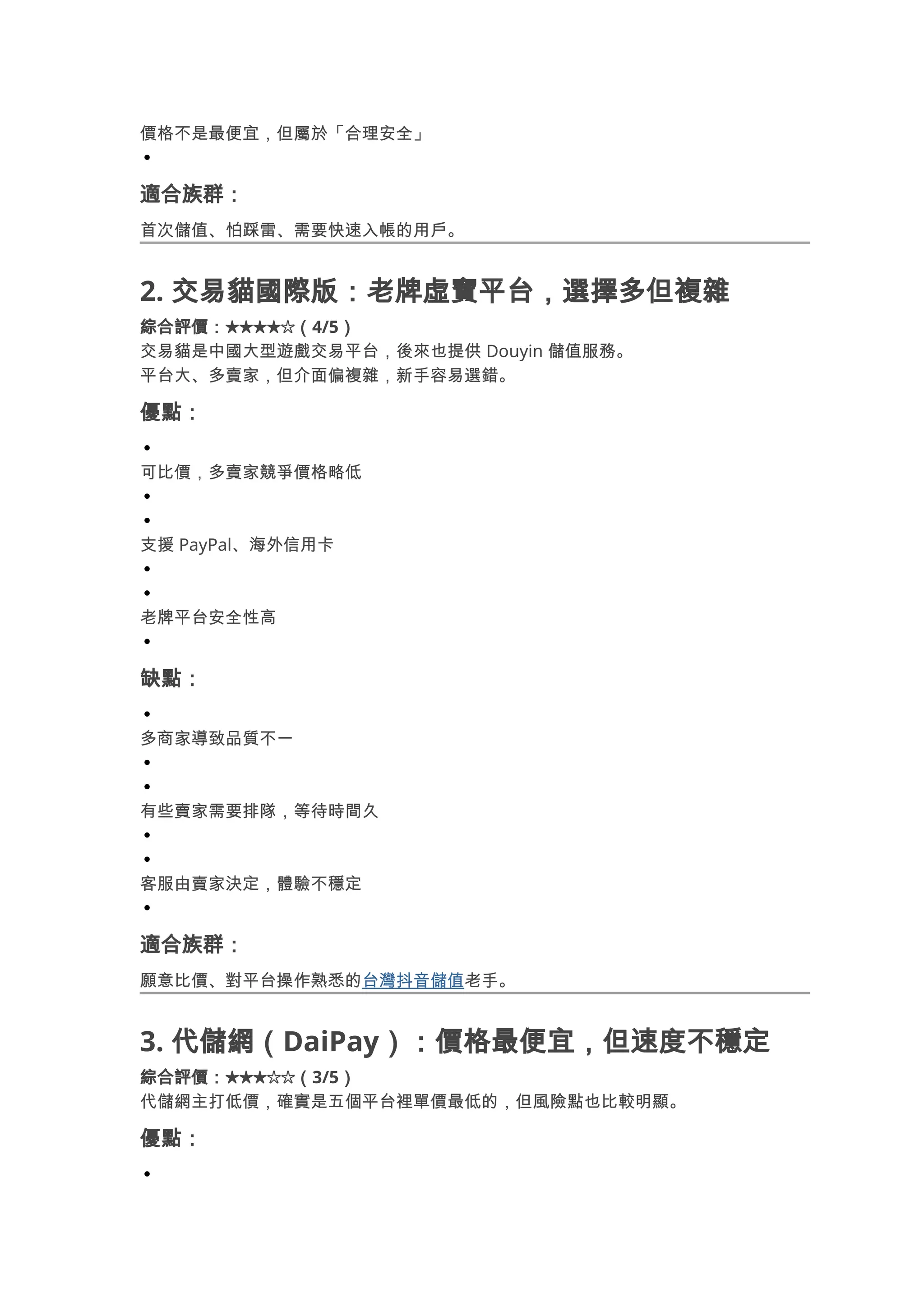 Dcard 熱議台灣買抖音幣方式總整理：網友推薦、踩雷與實測心得-kavip.tw