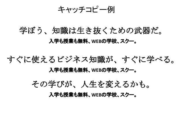 動かす キャッチコピーの作り方入門 実習