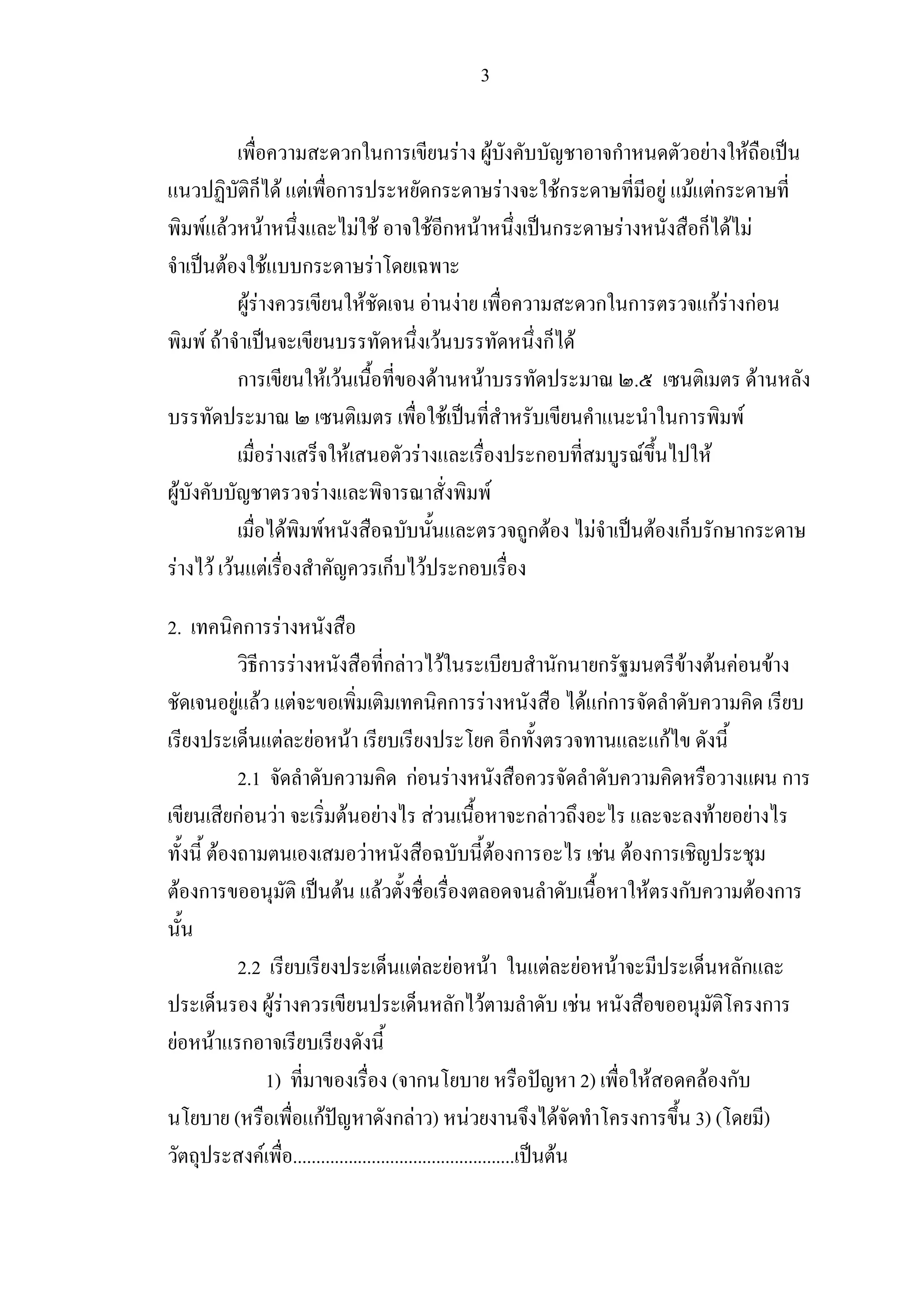 3

                                                                                 ก ก                                                                F                   F                                           ก                             F                 F
                       ก F F ก                                                                                      ก    F                                                                  Fก                                           F F Fก
               F F F             F F                                                                                Fก F                                                                   ก                            F                   ก F F
                    F F ก           F
                      FF          F                                                                                 F                                   F                                                       ก ก                              กF F กF
                F F                                                                                                             F                                                  ก F
                     ก       F F                                                                                            F                               F                                                               .                                               F
                                                                                                                                        F                                                                                                    ก                  F
                                           F                             F                              F                                                                         ก                                             F                     F
         F                                               F                                                                                                          F
                                                F            F                                                                                                                    กF                        F                           F ก ก ก
 F                 F F                 F                                                      ก                 F                                   ก

2.                           ก F
                              ก F                                                             กF                                    F                                                          ก             ก                               F            F F                   F
                            F F F                                                                                                           ก F                                                            F กFก
                                 F F                                         F                                                                                               ก                                                          กF
                           2.1                                                                     กF                                       F                                                                                                                                       ก
                           กF F                                      F                F                                 F                                                         กF                                                                      F             F
                       F                                                          F                                                                                         F ก                                 F           F ก
             F ก                                                 F                        F                                                                                                                                   F ก                                           F ก

                           2.2                                                                              F                                   F               F                      F               F            F                                           ก
                                           FF                                                                                                       ก F                                            F                                                                            ก
     F             F           ก
                                       1)                                ( ก                                                                                                                               2)                       F             F ก
                           (                            กF                กF ) F                                                                                                               F                            ก                    3) ( )
                                   F                ................................................                                                                                       F
 