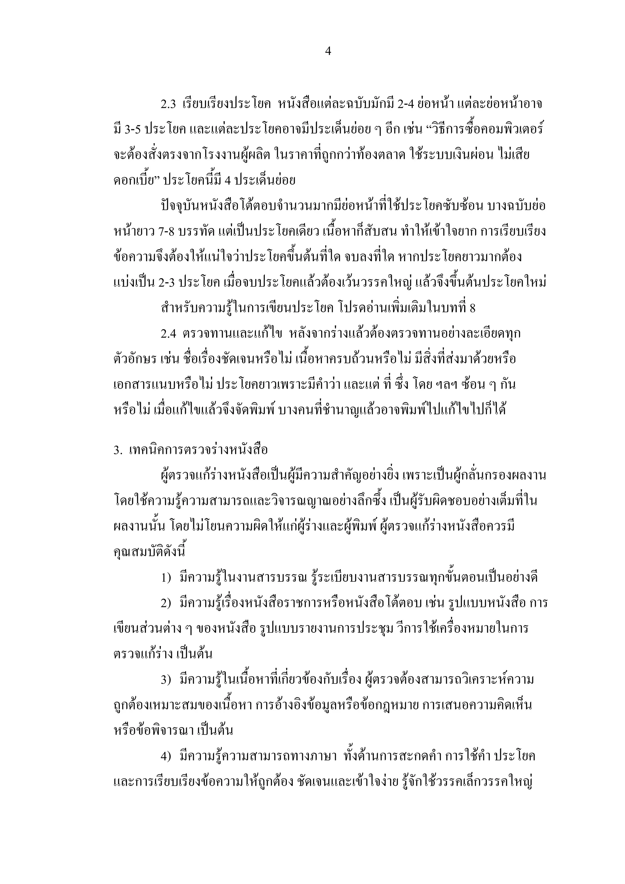4

                             2.3                                                                                                       F    ก 2-4 F                                                                                     F                   F             F            F
     3-5                                                                        F                                                        F    ก F                                                                                       ก                                                              F
       F                                    ก                                               F                                        กก F F       F                                                                                                              F                 F
      ก                                                                     4                                F
                                                                                                F                                  ก F                                     F                         F                                              F                                              F
         F                   7-8                                                    F                                                                          ก                                                          F F                               กก
 F                                 F                F F                                 F                                  F                                                                                     ก                                                            กF
     F                       2-3                                                                                               F F                         F                                                     F F                                     F                                                 F
                                                                                    F ก                                                                                        F                                                                        8
               2.4                                                                                  กF                             กF                              F F                                                                          F                                      ก
             ก   F                                                                                                 F                                           F                                             F                              F                        F
     ก                                                      F                                                                              F                                               F                                                            F                  ก
                         F             กF                       F                                        F                                                                         F                                  F                 กF                               ก F

3.                            ก                                     F
                              F                 กF F                                                                   F                                                               F                                                            Fก ก
                     F                 F                                                                                                           F               ก                                             F                                     F
                                                F                                                                F กF F F                              F                                   F F                       กF F

                             1)                                         F                                                      F                                                                                                    ก                                                      F
                             2)                                         F                                                  ก                                                                     F                          F                                                                  ก
                         F F                                                                                                                   ก                                                         ก                      F                                                  ก
                          กF F                      F
                             3)                                         F                             ก                    F ก                                         F                                 F                                                                     F
 กF                                                                                                 ก F                     F                                      Fก                                                ก
                 F                                                          F
                             4)                                         F                                                                                           F ก                                       ก ก                                                F
             ก                                          F                                           FกF                                                            F F                                       Fก F                                               ก                              F
 
