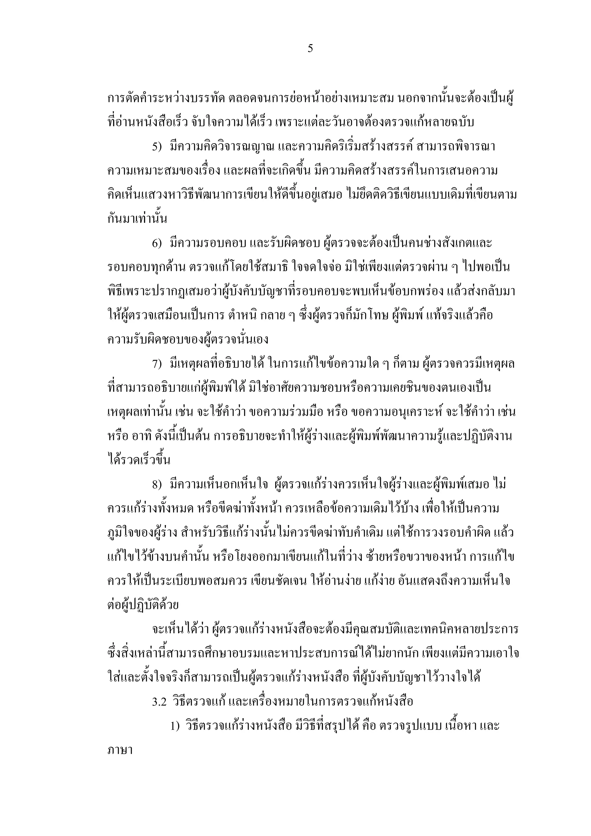 5

ก                                          F                                          ก F                                          F                        F                                                   ก ก                                            F                            F
             F                                                                F                                            F                                                        F                              กF
                                 5)                                                                                                                                                     F                       F
                                                                                                      ก                                                                                     F                     F ก
                                                             ก                                    F                    F                                                    F
ก                       F
                                 6)                                                                                                     F                                                       F                      F                           ก
                                  กF                        กF                    F                                                                 F                           F                           F              F
                                    ก                      F F                                                                                                                                          F ก F                                          F Fก
             FF                                       ก                           ก                                            F                                ก ก                                      F F F                                           F
                                                       F
                                 7)                                                   F ก                         กF                            F                                                       ก          F
                                                   กF F       F F                      F
                             F                 F            F F                                               F                                                                                                                        F                   F           F                F
                                                     F ก                                                          FFF                                                   F                           F                                      F
     F
                                 8)                              ก                            F                        กF F                                                                             FF                         F                   F                        F
                  กF F                                             F                      F                                                             F                                                F F                                   F
                                     FF                           กF F                                    F                                 F                                                             F Fก                                                                      F
กF                          F F                                                       ก                                กF                                           F               F                                                                  F ก                 กF
                    F                                                                                                                  FF                       F                   กF F
    F F                               F
                                                    FF F                 กF F                                                               F                                                                                                                               ก
                                 F                     ก                                                                                    ก                               F F F ก ก                                                              F
         F                                     ก                          F                           กF F                                                                     F                                               F                                   F
                                 3.2                       กF                                                                  ก                                                 กF
                                          1)                     กF F                                                                                                        F
 