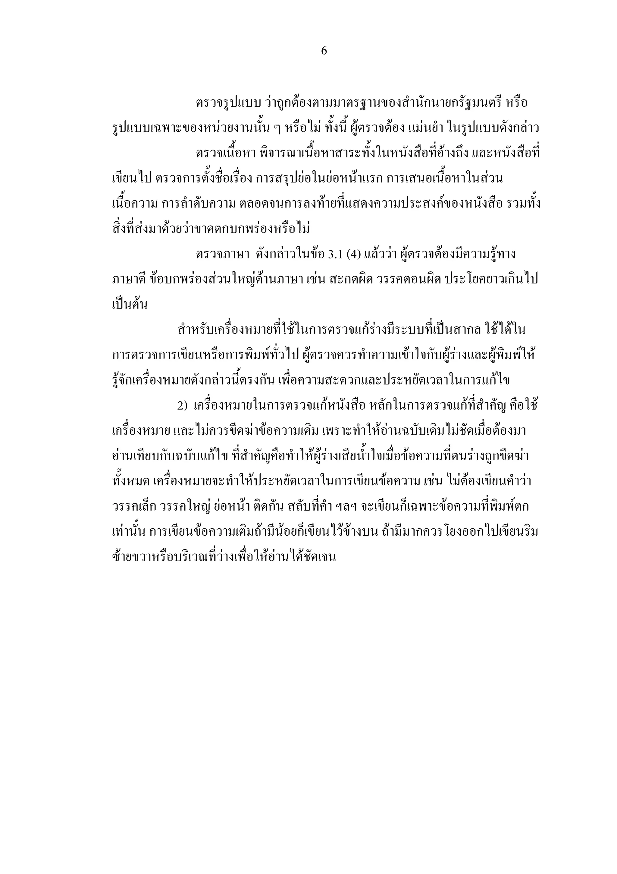 6

                                                                                     F ก F                                                           ก               ก
                                                       F                                              F                         F           F    F                                               กF
                                                                                                                                                                 F
                                 ก                                         ก                 F                F             F              กก                                 F
                         ก                                                             ก                  F                                                  F
                 F           F        F                    ก ก F                                 F
                                                                                 กF                   F 3.1 (4) F F F                                    F                             F
                         F ก F                     F                       F F                       F ก                                                                                     ก
             F
                                                                                           F ก                                      กF F                                  ก                F F
ก                        ก                                     ก                 F           F                                                  F ก FF                             F              F F
 Fก                                           กF                        ก                                                   ก                                            ก        กF
                                 2)                                        ก                          กF                                    ก ก                    F     กF
                                              F                        F F                                                                 FF         F     F
 F                       ก                    กF                                                     FFF                                         F       F ก F
                                                                       F                                          ก                         F      F F F         F
                     ก                        F F                  F             ก                                                             ก    F         F ก
         F           ก                    F                                  F     F ก                                F F                     F ก         ก
     F                                                     F                     FF F
 