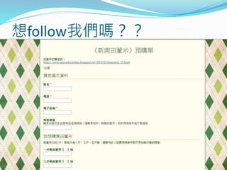 想follow我們嗎？？
 