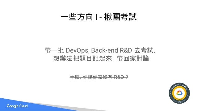 2018522-GCPUG-GCP Certified Architect Exam Overview