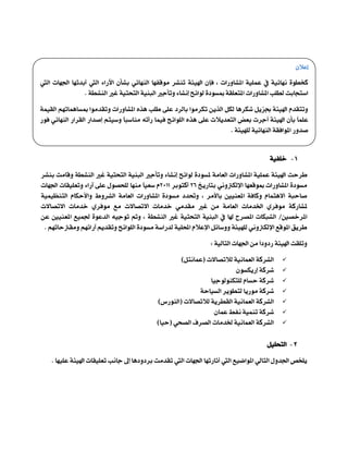 522 tra position_onpassiveinfrastructurepc_ar | PDF