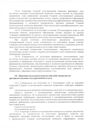 приказ 5 2354 от 16 12_2011