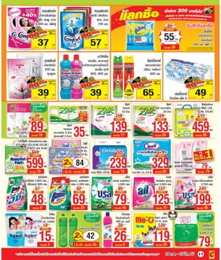 โบรชัวร์ 5: 2555 (big c compact store) 