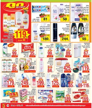 โบรชัวร์ 5: 2555 (big c compact store) 