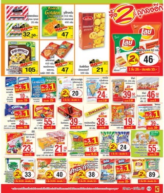 โบรชัวร์ 5: 2555 (big c compact store) 