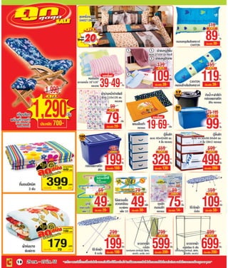 โบรชัวร์ 5: 2555 (big c compact store) 