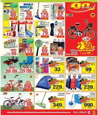 โบรชัวร์ 5: 2555 (big c compact store) 