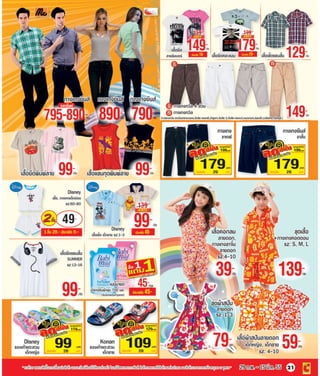 โบรชัวร์ 5: 2555 (big c compact store) 