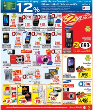 โบรชัวร์ 5: 2555 (big c compact store) 