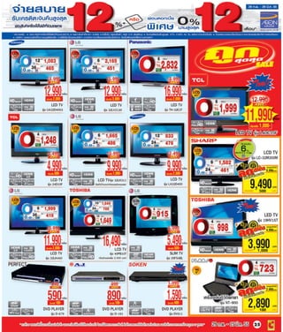 โบรชัวร์ 5: 2555 (big c compact store) 