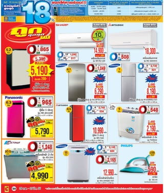 โบรชัวร์ 5: 2555 (big c compact store) 