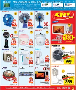 โบรชัวร์ 5: 2555 (big c compact store) 