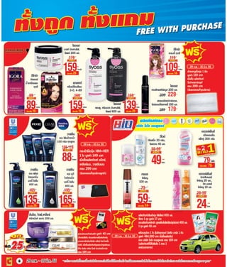 โบรชัวร์ 5: 2555 (big c compact store) 