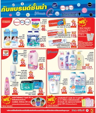 โบรชัวร์ 5: 2555 (big c compact store) 