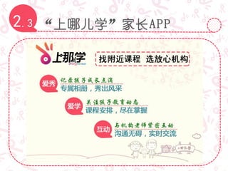 “上哪儿学”家长APP2.3
 