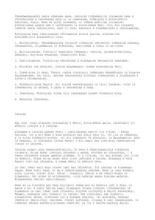 Ïðèäåðæèâàþùèåñÿ òàêîé ïðàêòèêè ëþäè, ïðèíèìàÿ îïðåäåëåííîå ïîëîæåíèå òåëà â 
ïðîñòðàíñòâå è íàñòðàèâàÿ ñâîé óì íà ìåäèòàöèþ, ñòðåìÿòñÿ ê êîñìè÷åñêîìó 
åäèíñòâó, ñîþçó. Åñëè âû ýòîãî äîáèëèñü, òî îáðåëè ãàðìîíèþ îòíîøåíèé, 
âîññòàíîâèëè áàëàíñ ñèë è íàñòðîèëèñü íà êîñìè÷åñêèé ðèòì. Òîò, êòî ïûòàåòñÿ 
îáðåñòè òàêóþ öåëîñòíîñòü, èäåò ïî ïóòè, âåäóùåìó ê ñîâåðøåíñòâó è îñâîáîæäåíèþ. 
Âîñïèòàíèå ñåáÿ ïðåäïîëàãàåò ïðîõîæäåíèå âîñüìè ýòàïîâ, àíàëîãè÷íûõ 
âîñüìåðè÷íîìó áóääèéñêîìó ïóòè: 
1. Ñàìîêîíòðîëü. Ïðèäåðæèâàòüñÿ îñíîâíûõ ìîðàëüíûõ ïðèíöèïîâ: îòðèöàíèå íàñèëèÿ, 
ïðàâäèâîñòü, âîçäåðæàíèå îò âîðîâñòâà, öåëîìóäðèå è îòêàç îò àë÷íîñòè. 
2. Ñàìîîáóçäàíèå. Ïîñòîÿííî ñëåäîâàòü ïðàâèëàì: ÷èñòîòà, óäîâëåòâîðåííîñòü, 
àñêåòèçì, èçó÷åíèå òðàäèöèé, ïðåäàííîñòü Áîãó. 
3. Òåëîïîëîæåíèå. Ïîñòîÿííàÿ òðåíèðîâêà â ñîâåðøåíèè ðèòóàëüíûõ äåéñòâèé. 
4. Êîíòðîëü íàä äûõàíèåì. Óìåíèå âûäåðæèâàòü ÷åòêèé äûõàòåëüíûé ðèòì. 
5. Îòâëå÷åíèå îò ñåáÿ. Îðãàíû ÷óâñòâ ïîñòåïåííî ïåðåñòàþò ðåàãèðîâàòü íà âíåøíèå 
ðàçäðàæèòåëè, òåì ñàìûì ÷åëîâåê îêàçûâàåòñÿ ñïîñîáåí ïîãðóçèòüñÿ â ñîçåðöàíèå è 
äîñòè÷ü ïðîñâåòëåíèÿ. 
6. Ñîñðåäîòî÷åíèå ðàçóìà. Ýòî óìåíèå ôèêñèðîâàòüñÿ íà îäíîì îáúåêòå, ÷òîáû íå 
îòâëåêàòüñÿ íà äðóãèå, à çàòåì è óãëóáëåíèå â ñåáÿ. 
7. Ìåäèòàöèÿ. Ñîñòîÿíèå, êîãäà óìîì îâëàäåâàåò îáúåêò ñîñðåäîòî÷åíèÿ. 
8. Ãëóáîêàÿ ìåäèòàöèÿ. 
Ïèòàíèå 
Äëÿ òîãî ÷òîáû äîáèòüñÿ ñîâïàäåíèÿ ñ ðèòìîì êîñìè÷åñêîé æèçíè, íåîáõîäèìî ïî-äðóãîìó 
ïîäîéòè è ê ïèòàíèþ. 
«Íåóæåëè è ïèòàíèå èãðàåò ðîëü? – çàñîìíåâàëñÿ êàê-òî ìîé ó÷åíèê. – Êàêàÿ 
ðàçíèöà, ÷òî ÿ åì? Åñëè ÿ áóäó ãîëîäíûì èëè ñòàíó åñòü òî, ÷òî ìíå íå íðàâèòñÿ, 
ÿ íå ñìîãó ñîñðåäîòî÷èòüñÿ». ×òî åìó îòâåòèòü? Íè ãîëîäíûì, íè ðàçäðàæåííûì áûòü 
íå ñëåäóåò, íî ñîñòàâèòü îñîáûé ðàöèîí î÷åíü âàæíî äëÿ ïîëó÷åíèÿ ìàêñèìàëüíîé 
ïîëüçû îò çàíÿòèé. 
Ïèòàíèå äîëæíî áûòü ñáàëàíñèðîâàííûì, òî åñòü ñ óðàâíîâåøåííûìè ïîëÿðíûìè 
íà÷àëàìè. Ëó÷øå âñåãî ïîêóïàòü ïðîäóêòû ó ëþäåé, êîòîðûå èõ ïðîèçâîäÿò, – â 
òàêèõ ïðîäóêòàõ áîëüøå «æèâîé» ýíåðãèè. Íî ÿ ïîíèìàþ, ÷òî äëÿ ãîðîæàí ýòî ïî÷òè 
íå ðåàëüíî. Òîãäà ëó÷øå âñåãî åñòü ìíîãî çåðíîâûõ è îâîùåé, äîáàâëÿÿ â ñâîé 
ðàöèîí ìîëî÷íûå ïðîäóêòû, à òàêæå âðåìÿ îò âðåìåíè ÿéöà. 
Çà îäèí ïðèåì ëàìû åäÿò òîëüêî îäèí âèä ïðîäóêòîâ. Îíè íèêîãäà íå ñìåøèâàþò 
áëþäà. Åñëè óòðîì êàøà, òî åþ è îãðàíè÷èâàåòñÿ çàâòðàê. Åñëè íà îáåä âûáðàíû 
áîáû, çíà÷èò, òîëüêî áîáû. Îâîùè – îòäåëüíî, ïðè÷åì è èõ ïðåäïî÷èòàþò íå 
ñìåøèâàòü. Òåì áîëåå íå äîïóñêàåòñÿ, ÷òîáû âàðåíûå áëþäà ñìåíÿëè æàðåíûå. 
Ñîáëþäàåòñÿ ïðèíöèï åäèíîîáðàçèÿ. 
Åñëè âû íå ñ÷èòàåòå äëÿ ñåáÿ âîçìîæíûì èñêëþ÷àòü èç ðàöèîíà ìÿñî è ðûáó, òî 
åøüòå è èõ. Â òàêîì ñëó÷àå âàæíî ñîáëþäàòü îñîáûé ïîðÿäîê: ïîñòàðàéòåñü íå 
ñìåøèâàòü çà îäèí ïðèåì ïèùè ïðîäóêòû, êîòîðûå îòíîñÿòñÿ ê ðàçíûì êàòåãîðèÿì. 
Ñêàæåì, ñúåäàéòå ìÿñî îòäåëüíî îò îâîùåé. Òàê ïîñòóïàþò, êàê èçâåñòíî, 
áîëüøèíñòâî äåòåé, ïîñêîëüêó îíè â áîëüøåé ñòåïåíè, ÷åì âçðîñëûå, ñëåäóþò 
ïðèðîäíûì ñêëîííîñòÿì ÷åëîâåêà. Òîëüêî âçðîñëåÿ, ïîïàäàÿ â ïëåí öèâèëèçàöèè, ìû 
îáðåòàåì äðóãèå ãàñòðîíîìè÷åñêèå ïðèâû÷êè. Çà ÷òî è ðàñïëà÷èâàåìñÿ ðàííèì 
 