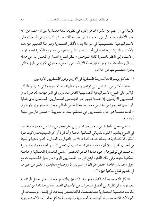 Local Architecture In Jordan