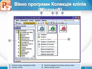 Розділ 4
§ 4.3
 