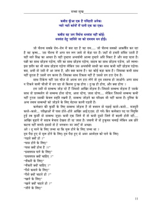 _____________________________ xÉŠÉ xÉÑZÉ__________________________________


                                         MüoÉÏUÉ MÑðüAÉ LMü Wæû mÉÌlÉWûÉUÏ AlÉåMü|
                                       lrÉÉUå lrÉÉUå oÉiÉïlÉÉåÇ qÉåÇ mÉÉlÉÏ LMü MüÉ LMü||

                                     MüoÉÏUÉ rÉWû eÉaÉ ÌlÉkÉïlÉÉ kÉlÉuÉÇiÉÉ lÉWûÏÇ MüÉåD|
                                   kÉlÉuÉÇiÉÉ iÉåWÕû eÉÉÌlÉrÉå eÉÉ MüÉå UÉqÉlÉÉqÉ kÉlÉ WûÉåD||

            eÉÉå cÉæiÉlrÉ xÉoÉMåü UÉåqÉ-UÉåqÉ qÉåÇ oÉxÉ UWûÉ Wæû uÉWû UÉqÉ...... eÉÉå cÉæiÉlrÉ xÉoÉMüÉå AÉMüÌwÉïiÉ MüU UWûÉ
Wæû uÉWû M×üwhÉ.... ExÉ cÉæiÉlrÉ qÉåÇ AaÉU qÉlÉ sÉaÉ eÉÉrÉå iÉÉå oÉåÄQûÉ mÉÉU Wæû| eÉWûÉð xÉå WûqÉÉUÏ xÉÇÌuÉiÉ EPûiÉÏ Wæû
uÉWûÏ xÉÉUå ÌuÉµÉ MüÉ AÉkÉÉU Wæû| uÉWûÏ iÉÑqWûÉUÉ AliÉrÉÉïqÉÏ AÉiqÉÉ iÉÑqWûÉUå AÌiÉ ÌlÉMüOû Wæû AÉæU xÉSÉ UWûiÉÉ Wæû|
mÉ¦ÉÏ MüÉ xÉÉjÉ NûÉåÄQûlÉÉ mÉÄQåûaÉÉ, mÉÌiÉ MüÉ xÉÉjÉ NûÉåÄQûlÉÉ mÉÄQåûaÉÉ, xÉÉWûoÉ MüÉ xÉÉjÉ NûÉåÄQûlÉÉ mÉÄ QåûaÉÉ, AUå sÉÉsÉÉ!
CxÉ zÉUÏU MüÉ pÉÏ xÉÉjÉ NûÉåÄQûlÉÉ mÉÄQåûaÉÉ sÉåÌMülÉ ExÉ AliÉrÉÉïqÉÏ xÉÉjÉÏ MüÉ xÉÉjÉ MüpÉÏ lÉWûÏÇ NûÉåÄQûlÉÉ mÉÄQåûaÉÉ|
oÉxÉ, ApÉÏ xÉå ExÉÏ qÉåÇ AÉ eÉÉlÉÉ Wæû, AÉæU YrÉÉ MüUlÉÉ Wæû? rÉWû MüÉåD oÉÄQûÉ MüÉqÉ Wæû? ÎeÉxÉMüÉ MüpÉÏ xÉÉjÉ
lÉWûÏÇ NÕûOûiÉÉ Wæû ExÉqÉåÇ UÉaÉ MüUlÉÉ Wæû| ÎeÉxÉMüÉ xÉÉjÉ ÌOûMüiÉÉ lÉWûÏÇ Wæû ExÉxÉå UÉaÉ WûOûÉ SålÉÉ Wæû|
            xÉÉjÉ ÌOûMåüaÉÉ lÉWûÏÇ ExÉ cÉÏeÉ xÉå AmÉlÉÉ UÉaÉ WûOûÉ sÉåÇaÉå iÉÉå iÉÑqÉ xuÉiÉl§É WûÉå eÉÉAÉåaÉå| AaÉU xÉÉjÉ
lÉ ÌOûMülÉå uÉÉsÉÏ cÉÏeÉÉåÇ qÉåÇ UÉaÉ UWûÉ iÉÉå ÌMüiÉlÉÉ SÒÈZÉ WûÉåaÉÉ ! SÒÈZÉ WûÏ WûÉåaÉÉ, AÉæU YrÉÉ WûÉåaÉÉ ?
            WûqÉ ExÉÏ xÉå xÉqoÉlkÉ eÉÉåÄQû UWåû WæÇû ÎeÉxÉxÉå AÉÎZÉU iÉÉåÄQûlÉÉ Wæû| ÎeÉxÉxÉå xÉqoÉlkÉ iÉÉåÄQûlÉÉ Wæû ExÉMåü
xÉÉjÉ iÉÉå mÉëÉUokÉuÉåaÉ xÉå xÉqoÉlkÉ WûÉåiÉÉ UWåûaÉÉ, AÉiÉÉ UWåûaÉÉ, eÉÉiÉÉ UWåûaÉÉ..... sÉåÌMülÉ ÎeÉxÉxÉå xÉqoÉlkÉ MüpÉÏ
lÉWûÏÇ OÕûOûiÉÉ ExÉMüÐ MåüuÉsÉ xqÉ×ÌiÉ UZÉlÉÏ Wæû, xÉqoÉlkÉ eÉÉåÄQûlÉå MüÉ mÉËU´ÉqÉ pÉÏ lÉWûÏÇ MüUlÉÉ Wæû| SÒÌlÉrÉÉ Måü
AlrÉ iÉqÉÉqÉ xÉqoÉlkÉÉåÇ MüÉå eÉÉåÄQûlÉå Måü ÍsÉL qÉåWûlÉiÉ MüUlÉÏ mÉÄQûiÉÏ Wæû|
            MüsÉåYOûU MüÐ MÑüxÉÏï Måü ÍsÉL xÉqoÉlkÉ eÉÉåÄQûlÉÉ Wæû iÉÉå oÉcÉmÉlÉ xÉå mÉÄRûÉD MüUiÉå-MüUiÉå.... qÉeÉSÕUÏ
MüUiÉå-MüUiÉå.... mÉUÏ¤ÉÉAÉåÇ qÉåÇ mÉÉxÉ WûÉåiÉå-WûÉåiÉå AÉÎZÉU AÉD.L.LxÉ. WûÉå aÉrÉå| ÌTüU MüsÉåYOûU mÉS mÉU ÌlÉrÉÑÌ£ü
WÒûD iÉoÉ MÑüxÉÏï xÉå xÉqoÉlkÉ eÉÑÄQûÉ| MüpÉÏ LMü ÎeÉsÉå qÉåÇ iÉÉå MüpÉÏ SÕxÉUå ÎeÉsÉå qÉåÇ oÉSsÉÏ WûÉåiÉÏ UWûÏ.....
AÉÎZÉU oÉÑÄRûÉmÉå qÉåÇ xÉÉWûoÉ oÉåcÉÉUÉ SåZÉiÉÉ WûÏ UWû eÉÉiÉÉ Wæû| eÉuÉÉlÉÏ qÉåÇ iÉÉå WÒûMÔüqÉiÉ cÉsÉÉD sÉåÌMülÉ AoÉ NûÉåUå
MüWûlÉÉ lÉWûÏÇ qÉÉlÉiÉå| CxÉxÉå iÉÉå Wåû pÉaÉuÉÉlÉ! qÉU eÉÉLÆ iÉÉå AcNûÉ|
AUå ! iÉÔ qÉUlÉå Måü ÍsÉL eÉlqÉÉ jÉÉ ÌMü qÉÑ£ü WûÉålÉå Måü ÍsÉL eÉlqÉÉ jÉÉ ?
iÉÑqÉ mÉæSÉ WÒûL jÉå qÉÑ£ü WûÉålÉå Måü ÍsÉL| iÉÑqÉ mÉæSÉ WÒûL jÉå AqÉU AÉiqÉåSuÉ MüÉå mÉÉlÉå Måü ÍsÉL|
“mÉÄRûiÉå YrÉÉåÇ WûÉå ?”
“mÉÉxÉ WûÉålÉå Måü ÍsÉL|”
“mÉÉxÉ YrÉÉåÇ WûÉålÉÉ Wæû ?!”
“mÉëqÉÉhÉmÉ§É mÉÉlÉå Måü ÍsÉL|”
“mÉëqÉÉhÉmÉ§É YrÉÉåÇ cÉÉÌWûL ?”
“lÉÉæMüUÏ Måü ÍsÉL|”
“lÉÉæMüUÏ YrÉÉåÇ cÉÉÌWûL ?”
“mÉæxÉå MüqÉÉlÉå Måü ÍsÉL|”
“mÉæxÉå YrÉÉåÇ cÉÉWûiÉå WûÉå ?”
“ZÉÉlÉå Måü ÍsÉL|”
“ZÉÉlÉå YrÉÉåÇ cÉÉWûiÉå WûÉå ?”
“eÉÏlÉå Måü ÍsÉL|”


                                                                                                                            11
 