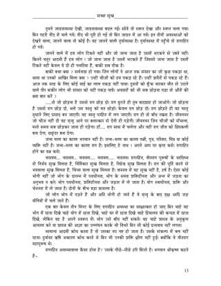 _____________________________ xÉŠÉ xÉÑZÉ__________________________________


              iÉÑqÉlÉå eÉÉaÉëiÉÉuÉxjÉÉ SåZÉÏ, eÉÉaÉëiÉÉuÉxjÉÉ oÉSsÉ aÉD| xÉÉårÉå iÉÉå xuÉmlÉ SåZÉÉ AÉæU xuÉmlÉ cÉsÉÉ aÉrÉÉ|
ÌTüU aÉWûUÏ lÉÏÇS qÉåÇ cÉsÉå aÉrÉå| lÉÏÇS pÉÏ mÉÔUÏ WûÉå aÉD iÉÉå ÌTüU eÉÉaÉëiÉ qÉåÇ AÉ aÉrÉå| ClÉ iÉÏlÉÉåÇ AuÉxjÉÉAÉåÇ MüÉå
SåZÉlÉå uÉÉsÉÉ, eÉÉlÉlÉå uÉÉsÉÉ iÉÉå MüÉåD Wæû| rÉWû eÉÉlÉlÉå uÉÉsÉÏ iÉÑrÉÉïuÉxjÉÉ Wæû| iÉÑrÉÉïuÉxjÉÉ qÉåÇ mÉWÒðûcÉå iÉÉå UÉaÉUÌWûiÉ
WûÉå aÉrÉå|
              eÉÉlÉlÉå uÉÉsÉå qÉåÇ WûqÉ sÉÉåaÉ ÌOûMüiÉå lÉWûÏÇ AÉæU eÉÉå eÉÉlÉÉ eÉÉiÉÉ Wæû ExÉqÉåÇ pÉOûMülÉå xÉå EoÉiÉå lÉWûÏÇ|
ÌMüiÉlÉå cÉiÉÑU AÉSqÉÏ WæÇû WûqÉ sÉÉåaÉ ! eÉÉå eÉÉlÉÉ eÉÉiÉÉ Wæû ExÉqÉåÇ pÉOûMüiÉå Wæ Çû ÎeÉxÉxÉå eÉÉlÉÉ eÉÉiÉÉ Wæû ExÉqÉåÇ
ÌOûMüiÉå lÉWûÏÇ MåüuÉsÉ rÉå SÏ WûÏ aÉsÉÌiÉrÉÉ WæÇû, oÉÉMüÐ xÉoÉ PûÏMü Wæû|
              oÉÉMüÐ oÉcÉÉ YrÉÉ ? xÉuÉïlÉÉzÉ WûÉå aÉrÉÉ| ÎeÉlÉ sÉÉåaÉÉåÇ lÉå AÉeÉ iÉMü xÉÇxÉÉU MüÉ eÉÉå MÑüNû mÉMüÄQûÉ jÉÉ,
jÉÉqÉÉ jÉÉ ElÉMüÉå AÉÎZÉU ÍqÉsÉÉ YrÉÉ ? ElWûÏÇ cÉÏeÉÉåÇ MüÉå WûqÉ mÉMüÄQû UWåû WæÇû| ElWûÏÇ zÉUÏUÉåÇ xÉå mÉMüÄQû UWåû WæÇû|
AÉeÉ iÉMü xÉSÉ Måü ÍsÉL MüÉåD qÉÉD MüÉ sÉÉsÉ mÉMüÄQû lÉWûÏÇ mÉÉrÉÉ| SÕxÉUÉåÇ MüÉå TÔðüMü qÉÉUMüU qÉÉæiÉ xÉå EPûÉlÉå
uÉÉsÉå mÉÏU TüMüÐU sÉÉåaÉ pÉÏ xÉÇxÉÉU MüÉå lÉWûÏÇ mÉMüÄQû mÉÉrÉå| AuÉiÉÉUÉåÇ MüÉå pÉÏ xÉoÉ NûÉåÄQûlÉÉ mÉÄQûÉ iÉÉå AÉæUÉåÇ MüÐ
YrÉÉ oÉÉiÉ MüUåÇ ?
              ......iÉÉå eÉÉå NûÉåÄQûlÉÉ Wæû ExÉxÉå UÉaÉ NûÉåÄQû SÉå| UÉaÉ NÕûOûiÉå WûÏ iÉÑqÉ oÉÉSzÉÉWû WûÉå eÉÉAÉåaÉå| eÉÉå NûÉåÄQûlÉÉ
Wæû ExÉxÉå UÉaÉ NûÉåÄQû SÉå, pÉsÉå ExÉ uÉxiÉÑ MüÉå qÉiÉ NûÉåÄQûÉå| MåüuÉsÉ UÉaÉ NûÉåÄQû SÉå| UÉaÉ NûÉåÄQûiÉå WûÏ uÉWû uÉxiÉÑ
iÉÑqWûÉUå ÍsÉL mÉëxÉÉS oÉlÉ eÉÉLaÉÏ| uÉWû uÉxiÉÑ mÉUÌWûiÉ qÉåÇ sÉaÉ eÉÉLaÉÏ| UÉaÉ WûÏ iÉÉå oÉÉðkÉ UZÉiÉÉ Wæû| eÉÏuÉlÉpÉU
eÉÉå cÉÏeÉ lÉWûÏÇ SÏ uÉWû qÉ×irÉÑ AÉlÉå mÉU oÉsÉÉiMüÉU xÉå SålÉÏ WûÏ mÉÄQåûaÉÏ| eÉÏuÉlÉpÉU ÎeÉlÉ cÉÏeÉÉåÇ MüÉå xÉðpÉÉsÉÉ,
qÉUiÉå xÉqÉrÉ xÉoÉ NûÉåÄQûMüU eÉÉlÉÉ WûÏ mÉÄQåûaÉÉ| WûÉð..... UÉaÉ xÉÉjÉ qÉåÇ cÉsÉåaÉÉ AÉæU uÉWûÏ UÉaÉ eÉÏuÉ MüÉå ÍNûmÉMüsÉÏ
oÉlÉÉ SåaÉÉ, NûNÕÇûSU oÉlÉÉ SåaÉÉ|
              eÉlqÉ qÉUhÉ MüÉ MüÉUhÉ pÉaÉuÉÉlÉ lÉWûÏÇ Wæû| eÉlqÉ-qÉUhÉ MüÉ MüÉUhÉ mÉ¦ÉÏ, mÉÑ§É, mÉËUuÉÉU, ÍqÉ§É rÉÉ MüÉåD
urÉÌ£ü lÉWûÏÇ Wæû| eÉlqÉ-qÉUhÉ MüÉ MüÉUhÉ UÉaÉ Wæû| CxÉÍsÉL Wåû lÉÉjÉ ! AmÉlÉå AÉmÉ mÉU M×ümÉÉ MüUÉå| UÉaÉUÌWûiÉ
WûÉålÉå MüÉ rÉ¦É MüUÉå|
              lÉÉUÉrÉhÉ.... lÉÉUÉrÉhÉ... lÉÉUÉrÉhÉ..... lÉÉUÉrÉhÉ...... lÉÉUÉrÉhÉ| UÉaÉUÌWûiÉ, uÉÏiÉUÉaÉ mÉÑÃwÉÉåÇ Måü xÉÉÍ³ÉkrÉ
xÉå ÌlÉpÉïrÉ xÉÑZÉ ÍqÉsÉiÉÉ Wæû, ÌlÉÌuÉïMüÉU xÉÑZÉ ÍqÉsÉiÉÉ Wæû, ÌlÉ²ïl² xÉÑZÉ ÍqÉsÉiÉÉ Wæû| UÉaÉ MüÐ mÉÔÌiÉï MüUlÉå xÉå
pÉrÉuÉÉsÉÉ xÉÑZÉ ÍqÉsÉiÉÉ Wæû, ÍcÉliÉÉ uÉÉsÉÉ xÉÑZÉ ÍqÉsÉiÉÉ Wæû| uÉÉxiÉuÉ qÉåÇ uÉWû xÉÑZÉ lÉWûÏÇ Wæû, WûwÉï Wæû| LåxÉÉ MüÉåD
pÉÉåaÉÏ lÉWûÏÇ eÉÉå pÉÉåaÉ Måü mÉëÉUqpÉ qÉåÇ mÉUÉkÉÏlÉiÉÉ, pÉÉåaÉ Måü xÉqÉrÉ zÉÌ£üWûÏlÉiÉÉ AÉæU AliÉ qÉåÇ eÉÄQûiÉÉ MüÉ
AlÉÑpÉuÉ lÉ MüUå| pÉÉåaÉ mÉUÉkÉÏlÉiÉÉ, zÉÌ£üWûÏlÉiÉÉ AÉæU eÉÄQûiÉÉ qÉåÇ sÉå eÉÉiÉÉ Wæû| rÉÉåaÉ xuÉÉkÉÏlÉiÉÉ, zÉÌ£ü AÉæU
cÉåiÉlÉiÉÉ qÉåÇ sÉå eÉÉiÉÉ Wæû| SÉålÉÉåÇ Måü oÉÏcÉ oÉÄQûÉ TüÉxÉsÉÉ Wæû|
              eÉÉå sÉÉåaÉ pÉÉåaÉ qÉåÇ mÉÄQûiÉå WæÇû AÉæU AÌiÉ pÉÉåaÉÏ WûÉå eÉÉiÉå WæÇû uÉå qÉ×irÉÑ Måü oÉÉS uÉ×¤É AÉÌS eÉÄQû
rÉÉåÌlÉrÉÉåÇ qÉåÇ cÉsÉå eÉÉiÉå WæÇû|
              LMü oÉÉU MåüuÉsÉ iÉÏlÉ ÍqÉlÉOû Måü ÍsÉL UÉaÉUÌWûiÉ AuÉxjÉÉ MüÉ xÉÉ¤ÉÉiMüÉU WûÉå eÉÉL ÌTüU cÉÉWåû uÉWû
pÉÉåaÉ qÉåÇ UWûiÉÉ ÌSZÉå cÉÉWåû rÉÉåaÉ qÉåÇ UWûiÉÉ ÌSZÉå, cÉÉWåû bÉU qÉåÇ UWûiÉÉ ÌSZÉå cÉÉWåû ÌWûqÉÉsÉrÉ MüÐ MülSUÉ qÉåÇ UWûi ÉÉ
ÌSZÉå, sÉåÌMülÉ uÉWû Wæû AmÉlÉå xuÉÃmÉ qÉåÇ| pÉÉåaÉ ExÉå oÉÉðkÉ lÉWûÏÇ xÉMüiÉå| uÉWû cÉÉWåû zÉÉx§É Måü AlÉÑMÔüsÉ
AÉcÉUhÉ MüUå rÉÉ zÉÉx§É MüÐ AÉ¥ÉÉ MüÉ EssÉÇbÉlÉ MüUMåü pÉÏ ÌuÉcÉUå ÌTüU pÉÏ MüÉåD mÉëirÉuÉÉrÉ lÉWûÏÇ sÉaÉiÉÉ|
              xÉÉqÉÉlrÉ AÉSqÉÏ ¢üÉåkÉ MüUiÉÉ Wæû iÉÉå ExÉMüÉ iÉmÉ lÉ¹ WûÉå eÉÉiÉÉ Wæû| ExÉMåü xÉÇMüsmÉ qÉåÇ oÉsÉ lÉWûÏÇ
UWûiÉÉ| SÒuÉÉïxÉÉ GÌwÉ AMüÉUhÉ ¢üÉåkÉ MüUiÉå jÉå ÌTüU pÉÏ ElÉMüÐ zÉÌ£ü ¤ÉÏhÉ lÉWûÏÇ WÒûD| YrÉÉåÇÌMü uÉå uÉÏiÉUÉaÉ
qÉWûÉmÉÑÃwÉ jÉå|
              UÉaÉUÌWûiÉ AuÉxjÉÉuÉÉsÉÉ MæüxÉÉ WûÉåiÉÉ Wæû? ExÉMåü mÉÏNåû-mÉÏNåû WûËU ÌTüUiÉå Wæû| pÉaÉuÉÉlÉ ´ÉÏM×üwhÉ MüWûiÉå
Wæû-


                                                                                                                                   13
 