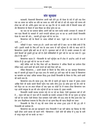_____________________________ xÉŠÉ xÉÑZÉ__________________________________



                                                   xÉÇiÉ xÉÔUSÉxÉ
            qÉWûÉMüÉqÉÏ, uÉåzrÉÉaÉÉqÉÏ ÌoÉsuÉqÉÇaÉsÉ AmÉlÉÏ mÉ¦ÉÏ WûÉåiÉå WÒûL pÉÏ uÉåzrÉÉ Måü TÇüSå qÉåÇ oÉÑUÏ iÉUWû TæüsÉ
aÉrÉÉ jÉÉ| xÉÉuÉlÉ MüÉ qÉWûÏlÉÉ jÉÉ| UÉÌ§É MüÉ xÉqÉrÉ jÉÉ| eÉÉåUÉåÇ MüÐ uÉwÉÉï WûÉå UWûÏ jÉÏ| rÉqÉÑlÉÉ lÉSÏ mÉÉaÉsÉ-xÉÏ
WûÉåMüU oÉWû UWûÏ jÉÏ| AÉÆkÉÏ-iÉÔTüÉlÉ cÉsÉ UWûÉ jÉÉ| uÉ×¤É ÌaÉU UWåû jÉå| bÉlÉbÉÉåU UÉÌ§É qÉåÇ ÌoÉeÉsÉÏ cÉqÉMü UWûÏ
jÉÏ| ÌoÉsuÉqÉÇaÉsÉ Måü ÌSqÉÉaÉ qÉåÇ MüÉqÉ ÌuÉMüÉU MüÉ MüÐÄQûÉ MÑüUåS UWûÉ jÉÉ|
            uÉWû EPûÉ| bÉU MüÉ SUuÉÉeÉÉ ZÉÉåsÉÉ| AmÉlÉÏ mÉ¦ÉÏ MüÉ irÉÉaÉ MüUMåü bÉlÉbÉÉåU AlkÉMüÉU qÉåÇ, oÉUxÉÉiÉ qÉåÇ
cÉsÉ mÉÄQûÉ| ÌoÉeÉsÉÏ Måü cÉqÉMüÉUå qÉåÇ AmÉlÉå mÉaÉQÇûQûÏ ZÉÉåeÉiÉÉ WÒûAÉ eÉÉ UWûÉ jÉÉ AmÉlÉÏ mÉëårÉxÉÏ ÍcÉliÉÉqÉÍhÉ
uÉåzrÉÉ Måü pÉuÉlÉ MüÐ AÉåU.... ETülÉiÉÏ WÒûD rÉqÉÑlÉÉ lÉSÏ Måü ExÉ mÉÉU|
            ÌoÉsuÉqÉÇaÉsÉ lÉSÏ Måü ÌMülÉÉUå mÉU AÉrÉÉ| lÉÉÌuÉMüÉåÇ xÉå MüWûÉÈ “qÉÑfÉå ExÉ mÉÉU eÉÉlÉÉ Wæû| lÉÉuÉ sÉå
cÉsÉÉå......|”
            lÉÉÌuÉMüÉåÇ lÉå MüWûÉÈ “mÉÉaÉsÉ WÒûL WûÉå? AmÉlÉÏ eÉÉlÉ mrÉÉUÏ lÉWûÏÇ Wæû YrÉÉ? bÉU mÉU oÉÏoÉÏ-oÉŠå WæÇû ÌMü
lÉWûÏÇ? iÉÑqWûÉUÏ cÉuÉ³ÉÏ Måü ÍsÉL WûqÉåÇ lÉÉuÉ Måü xÉÉjÉ xÉÉaÉU qÉåÇ lÉWûÏÇ mÉWÒðûcÉlÉÉ Wæû| UÉÌ§É Måü oÉÉUWû oÉeÉå WæÇû|
ÌoÉsuÉqÉÇaÉsÉ! iÉÑqWûÉUÏ oÉÑÎ® YrÉÉåÇ lÉ¹ WûÉå aÉD Wæû? qÉÔxÉsÉkÉÉU uÉwÉÉï WûÉå UWûÏ Wæû| bÉlÉbÉÉåU AlkÉMüÉU Wæû| lÉSÏ
SÉålÉÉåÇ ÌMülÉÉUÉåÇ MüÉå QÒûoÉÉiÉÏ WÒûD oÉWû UWûÏ Wæû| LåxÉÏ mÉËUÎxjÉÌiÉrÉÉåÇ qÉåÇ iÉÑqWåÇû lÉSÏ Måü ExÉ mÉÉU eÉÉlÉÉ Wæû? MÑüNû
WûÉåzÉ Wæû ÌMü lÉWûÏÇ?”
            ÌoÉsuÉqÉÇaÉsÉ MüWûiÉÉ WæûÈ “ÍcÉliÉÉqÉÍhÉ Måü rÉWûÉð mÉWÒðûcÉÔðaÉÉ iÉoÉ qÉæÇ WûÉåzÉ qÉåÇ AÉFÆaÉÉ| ApÉÏ iÉÉå qÉÉlÉÉå
oÉåWûÉåzÉ WûÏ WÕðû| iÉÑqÉ qÉÑfÉå lÉSÏ Måü ExÉ mÉÉU sÉå cÉsÉÉå|”
            MüÉåD lÉÉÌuÉMü eÉÉlÉå Måü ÍsÉL iÉærÉÉU lÉWûÏÇ jÉÉ| ÌoÉsuÉqÉÇaÉsÉ lÉå AÍkÉMü ÌMüUÉrÉå MüÉ mÉësÉÉåpÉlÉ ÌSrÉÉ
sÉåÌMülÉ urÉjÉï| AmÉlÉå mÉëÉhÉÉåÇ MüÐ oÉÉeÉÏ sÉaÉÉlÉå MüÉå MüÉåD iÉærÉÉU lÉWûÏÇ jÉÉ|
            sÉåÌMülÉ ÌoÉsuÉqÉÇaÉsÉ....! AmÉlÉÏ mÉëårÉxÉÏ xÉå ÍqÉsÉlÉå Måü ÍsÉL oÉåcÉælÉ jÉÉ uÉWû| MüÉqÉÉiÉÑU ÌoÉsuÉqÉÇaÉsÉ
oÉÉÄRû qÉåÇ ETülÉiÉÏ WÒûD rÉqÉÑlÉÉ qÉåÇ MÔüS mÉÄQûÉ| WûÉjÉ-mÉæU cÉsÉÉiÉå WÒûL AÉaÉå oÉÄRûÉ| lÉSÏ Måü mÉëuÉÉWû xÉå ÌoÉsuÉqÉÇaÉsÉ
MüÉ MüÉqÉÉuÉåaÉ MüÉ mÉëuÉÉWû AÍkÉMü oÉsÉuÉÉlÉ ÍxÉ® WÒûAÉ| mÉëårÉxÉÏ ÍcÉliÉÉqÉÍhÉ Måü ÍqÉsÉlÉ Måü ÍsÉL AmÉlÉå mÉëÉhÉÉåÇ
MüÐ oÉÉeÉÏ sÉaÉÉ SÏ|
            ÌoÉsuÉqÉÇaÉsÉ WûÉjÉ-mÉæU qÉÉUiÉÉ WÒûAÉ, iÉÏuÉë aÉÌiÉ xÉå oÉWûiÉÏ WÒûD rÉqÉÑlÉÉ Måü mÉëuÉÉWû qÉåÇ QÕûoÉiÉÉ-EiÉUiÉÉ
AÉÎZÉU MæüxÉå pÉÏ MüUMåü xÉÉqÉlÉå ÌMülÉÉUå mÉWÒðûcÉ aÉrÉÉ| zÉUÏU pÉÏaÉÉ WÒûAÉ jÉÉ| xÉÉðxÉ TÔüsÉ aÉD jÉÏ| PÇûQûÏ Måü
qÉÉUå ÌPûPÒûU UWûÉ jÉÉ| iÉlÉ-oÉSlÉ mÉËU´ÉqÉ xÉå jÉMü cÉÑMüÉ jÉÉ| jÉÉåÄQûÏ SåU qÉåÇ xuÉxjÉ WûÉåMüU ÌoÉsuÉqÉÇaÉsÉ cÉsÉ
mÉÄQûÉ AmÉlÉÏ qÉÉzÉÑMüÉ Måü ²ÉU MüÐ AÉåU| mÉWÒðûcÉiÉå WûÏ ²ÉU mÉU SxiÉMü SÏ, mÉÑMüÉU sÉaÉÉrÉÏ|
            ÍcÉliÉÉqÉÍhÉ ExÉMüÐ SxiÉMü mÉWûcÉÉlÉ aÉD| SÇaÉ UWû aÉD uÉWû uÉåzrÉÉ| „LåxÉÏ qÉÔxÉsÉÉkÉÉU uÉwÉÉï WûÉå UWûÏ
Wæû..... rÉqÉÑlÉÉ lÉSÏ oÉÉÄRû xÉå ETülÉ UWûÏ Wæû| qÉkrÉUÉÌ§É MüÉ bÉlÉbÉÉåU AlkÉMüÉU Wæû ÌTüU pÉÏ rÉWû mÉÑÃwÉ AÉ mÉWÒðûcÉÉ!
lÉSÏ MüÉå mÉÉU MüUMåü! LåxÉÏ ÌWûqqÉiÉ! LåxÉÉ mÉëÉhÉoÉsÉ! LåxÉÏ zÉÌ£ü! qÉåUå WûÉÄQû-qÉÉÇxÉ Måü ÍsÉL CiÉlÉÉ mÉëåqÉ! rÉWû
mÉëåqÉ AaÉU ÌuÉµÉÌlÉrÉliÉÉ mÉUqÉÉiqÉÉ Måü ÍsÉL WûÉåiÉÉ iÉÉå rÉWû mÉÑÃwÉ ÌuÉµÉ MüÐ qÉWûÉlÉç ÌuÉpÉÔÌiÉ oÉlÉ eÉÉiÉÉ|‟
            ÍcÉliÉÉqÉÍhÉ Måü ÍcÉ¨É qÉåÇ mÉëpÉÑ MüÐ mÉÉuÉlÉ mÉëåUhÉÉ MüÉ xÉÇcÉÉU WÒûAÉ| WØûSrÉ qÉåÇ oÉæPåû WÒûL WûËU lÉå
ÍcÉliÉÉqÉÍhÉ MüÉå xÉimÉëåUhÉÉ SÏ|
            ÌoÉsuÉqÉÇaÉsÉ oÉÉU-oÉÉU ²ÉU ZÉOûZÉOûÉlÉå sÉaÉÉ| ÍcÉliÉÉqÉÍhÉ lÉå ²ÉU lÉWûÏÇ ZÉÉåsÉÉ| uÉWû ÌMüuÉÉÄQû Måü mÉÏNåû
ZÉÄQûÏ WûÉåMüU AmÉlÉå aÉëÉWûMü MüÉå MüWûlÉå sÉaÉÏÈ “ÌoÉsuÉqÉÇaÉsÉ ! LåxÉÏ eÉÉåUÉåÇ MüÐ oÉÉËUzÉ qÉåÇ iÉÔ oÉÉÄRû Måü mÉÉlÉÏ
xÉå pÉUmÉÔU rÉqÉÑlÉÉ MüÉå mÉÉU MüUMåü AÉ aÉrÉÉ?”



                                                                                                                          15
 