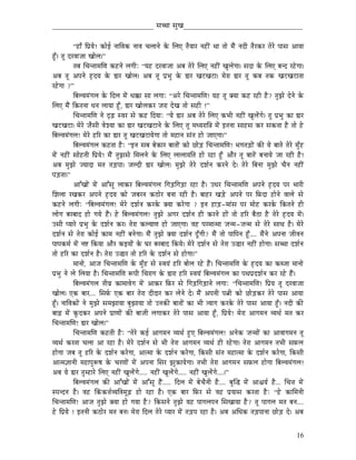 _____________________________ xÉŠÉ xÉÑZÉ__________________________________


             “WûÉð ÌmÉërÉå! MüÉåD lÉÉÌuÉMü lÉÉuÉ cÉsÉÉlÉå Måü ÍsÉL iÉærÉÉU lÉWûÏÇ jÉÉ iÉÉå qÉæÇ lÉSÏ iÉæUMüU iÉåUå mÉÉxÉ AÉrÉÉ
WÕðû| iÉÔ SUuÉÉeÉÉ ZÉÉåsÉ|”
             iÉoÉ ÍcÉliÉÉqÉÍhÉ MüWûlÉå sÉaÉÏÈ “rÉWû SUuÉÉeÉÉ AoÉ iÉåUå ÍsÉL lÉWûÏÇ ZÉÑsÉåaÉÉ| xÉSÉ Måü ÍsÉL oÉlS UWåûaÉÉ|
AoÉ iÉÔ AmÉlÉå WØûSrÉ Måü ²ÉU ZÉÉåsÉ| AoÉ iÉÔ mÉëpÉÑ Måü ²ÉU ZÉOûZÉOûÉ| qÉåUÉ ²ÉU iÉÔ MüoÉ iÉMü ZÉOûZÉOûÉiÉÉ
UWåûaÉÉ ?”
             ÌoÉsuÉqÉÇaÉsÉ Måü ÌSsÉ qÉåÇ kÉ‚üÉ xÉÉ sÉaÉÉÈ “AUå ÍcÉliÉÉqÉÍhÉ! rÉWû iÉÔ YrÉÉ MüWû UWûÏ Wæû? iÉÑfÉå SålÉå Måü
ÍsÉL qÉæÇ ÌMüiÉlÉÉ kÉlÉ sÉÉrÉÉ WÕðû, ²ÉU ZÉÉåsÉMüU eÉUÉ SåZÉ iÉÉå xÉWûÏ !”
             ÍcÉliÉÉqÉÍhÉ lÉå SØÄRû xuÉU xÉå MüWû ÌSrÉÉÈ “rÉå ²ÉU AoÉ iÉåUå ÍsÉL MüpÉÏ lÉWûÏÇ ZÉÑsÉåÇaÉå| iÉÔ mÉëpÉÑ MüÉ ²ÉU
ZÉOûZÉOûÉ| qÉåUå eÉæxÉÏ uÉåzrÉÉ MüÉ ²ÉU ZÉOûZÉOûÉlÉå Måü ÍsÉL iÉÔ qÉkrÉUÉÌ§É qÉåÇ CiÉlÉÉ xÉÉWûxÉ MüU xÉMüiÉÉ Wæû iÉÉå Wåû
ÌoÉsuÉqÉÇaÉsÉ! qÉåUå WûËU MüÉ ²ÉU iÉÔ ZÉOûZÉOûÉrÉåaÉÉ iÉÉå qÉWûÉlÉ xÉÇiÉ WûÉå eÉÉLaÉÉ|”
             ÌoÉsuÉqÉÇaÉsÉ MüWûiÉÉ WæûÈ “ClÉ xÉoÉ oÉåMüÉU oÉÉiÉÉåÇ MüÉå NûÉåÄQû ÍcÉliÉÉqÉÍhÉ! pÉaÉiÉÄQûÉåÇ MüÐ rÉå oÉÉiÉå iÉåUå qÉÑðWû
qÉåÇ lÉWûÏÇ xÉÉåWûiÉÏ ÌmÉërÉå! qÉæÇ iÉÑfÉxÉå ÍqÉsÉlÉå Måü ÍsÉL sÉÉsÉÉrÉÌiÉ WûÉå UWûÉ WÕðû AÉæU iÉÔ oÉÉiÉåÇ oÉlÉÉrÉå eÉÉ UWûÏ Wæû!
AoÉ qÉÑfÉå erÉÉSÉ qÉiÉ iÉÄQûmÉÉ| eÉsSÏ ²ÉU ZÉÉåsÉ| qÉÑfÉå iÉåUå SzÉïlÉ MüUlÉå Så| iÉåUå ÌoÉlÉÉ qÉÑfÉå cÉælÉ lÉWûÏÇ
mÉÄQûiÉÉ|”
             AÉÆZÉÉåÇ qÉåÇ AÉÆxÉÔ sÉÉMüU ÌoÉsuÉqÉÇaÉsÉ ÌaÉÄQûÌaÉÄQûÉ UWûÉ Wæû| EkÉU ÍcÉliÉÉqÉÍhÉ AmÉlÉå WØûSrÉ mÉU pÉÉUÏ
ÍzÉsÉÉ UZÉMüU AmÉlÉå WØûSrÉ MüÉå eÉoÉUlÉ MüPûÉåU oÉlÉÉ UWûÏ Wæû| oÉÉWûU ZÉÄQåû AmÉlÉå mÉU ÌTüSÉ WûÉålÉå uÉÉsÉå xÉå
MüWûlÉå sÉaÉÏÈ “ÌoÉsuÉqÉÇaÉsÉ! qÉåUå SzÉïlÉ MüUMåü YrÉÉ MüUåaÉÉ ? ClÉ WûÉÄQû-qÉÉÇxÉ mÉU qÉÉåWû MüUMåü ÌMüiÉlÉå WûÏ
sÉÉåaÉ oÉUoÉÉS WûÉå aÉrÉå WæÇû| Wåû ÌoÉsuÉqÉÇaÉsÉ! iÉÑfÉå AaÉU SzÉïlÉ WûÏ MüUlÉå WûÉåÇ iÉÉå WûËU oÉæPûÉ Wæû iÉåUå WØûSrÉ qÉåÇ|
ExÉÏ mrÉÉUå mÉëpÉÑ Måü SzÉïlÉ MüU| iÉåUÉ MüsrÉÉhÉ WûÉå eÉÉLaÉÉ| uÉWû mÉUqÉÉiqÉÉ eÉlqÉ-eÉlqÉ xÉå iÉåUå xÉÉjÉ Wæû| qÉåUå
SzÉïlÉ xÉå iÉåUÉ MüÉåD MüÉqÉ lÉWûÏÇ oÉlÉåaÉÉ| qÉæÇ iÉÑfÉå YrÉÉ SzÉïlÉ SÕðaÉÏ? qÉæÇ iÉÉå mÉÉÌmÉlÉ WÕðû.... qÉæÇlÉå AmÉlÉÉ eÉÏuÉlÉ
mÉÉmÉMüqÉï qÉåÇ lÉ¹ ÌMürÉÉ AÉæU MüCrÉÉåÇ Måü bÉU oÉUoÉÉS ÌMürÉå| qÉåUå SzÉïlÉ xÉå iÉåUÉ E®ÉU lÉWûÏÇ WûÉåaÉÉ| xÉŠÉ SzÉïlÉ
iÉÉå WûËU MüÉ SzÉïlÉ Wæû| iÉåUÉ E®ÉU iÉÉå WûËU Måü SzÉïlÉ xÉå WûÉåaÉÉ|”
             qÉÉlÉÉå, AÉeÉ ÍcÉliÉÉqÉÍhÉ Måü qÉÑðWû xÉå xuÉrÉÇ WûËU oÉÉåsÉ UWåû WæÇû| ÍcÉliÉÉqÉÍhÉ Måü WØûSrÉ MüÉ MüoeÉÉ qÉÉlÉÉå
mÉëpÉÑ lÉå sÉå ÍsÉrÉÉ Wæû| ÍcÉliÉÉqÉÍhÉ ÃmÉÏ ÍcÉUÉaÉ Måü ²ÉUÉ WûËU xuÉrÉÇ ÌoÉsuÉqÉÇaÉsÉ MüÉ mÉjÉmÉëSzÉïlÉ MüU UWåû WæÇû|
             ÌoÉsuÉqÉÇaÉsÉ iÉÏuÉë MüÉqÉÉuÉåaÉ qÉåÇ AÉMüU ÌTüU xÉå ÌaÉÄQûÌaÉÄQûÉlÉå sÉaÉÉÈ “ÍcÉliÉÉqÉÍhÉ! ÌmÉërÉ iÉÔ SUuÉÉeÉÉ
ZÉÉåsÉ| LMü oÉÉU.... ÍxÉTïü LMü oÉÉU iÉåUÉ SÏSÉU MüU sÉålÉå Så| qÉæÇ AmÉlÉÏ mÉ¦ÉÏ MüÉå NûÉåÄQûMüU iÉåUå mÉÉxÉ AÉrÉÉ
WÕðû| lÉÉÌuÉMüÉåÇ lÉå qÉÑfÉå xÉqÉfÉÉrÉÉ oÉÑfÉÉrÉÉ iÉÉå ElÉMüÐ oÉÉiÉÉåÇ MüÉ pÉÏ irÉÉaÉ MüUMåü iÉåUå mÉÉxÉ AÉrÉÉ WÕðû| lÉSÏ MüÐ
oÉÉÄRû qÉåÇ MÔüSMüU AmÉlÉå mÉëÉhÉÉåÇ MüÐ oÉÉeÉÏ sÉaÉÉMüU iÉåUå mÉÉxÉ AÉrÉÉ WÕðû, ÌmÉërÉå! qÉåUÉ AÉaÉqÉlÉ urÉjÉï qÉiÉ MüU
ÍcÉliÉÉqÉÍhÉ! ²ÉU ZÉÉåsÉ|”
             ÍcÉliÉÉqÉÍhÉ MüWûiÉÏ WæûÈ “iÉåUå MüD AÉaÉqÉlÉ urÉjÉï WÒûL ÌoÉsuÉqÉÇaÉsÉ! AlÉåMü eÉlqÉÉåÇ MüÉ AÉuÉÉaÉqÉlÉ iÉÔ
urÉjÉï MüUiÉÉ cÉsÉÉ AÉ UWûÉ Wæû| qÉåUå SzÉïlÉ xÉå pÉÏ iÉåUÉ AÉaÉqÉlÉ urÉjÉï WûÏ UWåûaÉÉ| iÉåUÉ AÉaÉqÉlÉ iÉpÉÏ xÉTüsÉ
WûÉåaÉÉ eÉoÉ iÉÔ WûËU Måü SzÉïlÉ MüUåaÉÉ, AÉiqÉÉ Måü SzÉïlÉ MüUåaÉÉ, ÌMüxÉÏ xÉÇiÉ qÉWûÉiqÉÉ Måü SzÉïlÉ MüUåaÉÉ, ÌMüxÉÏ
AÉiqÉ¥ÉÉlÉÏ qÉWûÉmÉÑÃwÉ Måü cÉUhÉÉåÇ qÉåÇ AmÉlÉÉ ÍxÉU fÉÑMüÉrÉåaÉÉ| iÉpÉÏ iÉåUÉ AÉaÉqÉlÉ xÉTüsÉ WûÉåaÉÉ ÌoÉsuÉqÉÇaÉsÉ!
AoÉ rÉå ²ÉU iÉÑqWûÉUå ÍsÉL lÉWûÏÇ ZÉÑsÉåÇaÉå..... lÉWûÏÇ ZÉÑsÉåÇaÉå..... lÉWûÏÇ ZÉÑsÉåÇaÉå....|”
             ÌoÉsuÉqÉÇaÉsÉ MüÐ AÉÆZÉÉåÇ qÉåÇ AÉÆxÉÔ WæÇû..... ÌSsÉ qÉåÇ oÉåcÉælÉÏ Wæû.... oÉÑÎ® qÉåÇ AÉ¶ÉrÉï Wæû... ÍcÉ¨É qÉåÇ
xmÉlSlÉ Wæû| uÉWû ÌMÇüMü¨ÉïurÉÌuÉqÉÔÄRû WûÉå UWûÉ Wæû| LMü oÉÉU ÌTüU xÉå uÉWû mÉërÉÉxÉ MüUiÉÉ WæûÈ “Wåû MüÉÍqÉlÉÏ
ÍcÉliÉÉqÉÍhÉ! AÉeÉ iÉÑfÉå YrÉÉ WûÉå aÉrÉÉ Wæû? ÌMüxÉlÉå iÉÑfÉå rÉWû mÉÉaÉsÉmÉlÉ ÍxÉZÉÉrÉÉ Wæû? iÉÔ mÉÉaÉsÉ qÉiÉ oÉlÉ....
Wåû ÌmÉërÉå ! CiÉlÉÏ MüPûÉåU qÉiÉ oÉlÉ| qÉåUÉ ÌSsÉ iÉåUå mrÉÉU qÉåÇ iÉÄQûmÉ UWûÉ Wæû| AoÉ AÍkÉMü iÉÄQûmÉÉlÉÉ NûÉåÄQû Så| AoÉ


                                                                                                                                  16
 