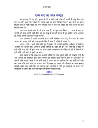 _____________________________ xÉŠÉ xÉÑZÉ__________________________________



                                      mÉÔerÉ oÉÉmÉÔ MüÉ mÉÉuÉlÉ xÉlSåzÉ
            WûqÉ kÉlÉuÉÉlÉ WûÉåaÉå rÉÉ lÉWûÏÇ, cÉÑlÉÉuÉ eÉÏiÉåÇaÉå rÉÉ lÉWûÏÇ CxÉqÉåÇ zÉÇMüÉ WûÉå xÉMüiÉÏ Wæû mÉUÇiÉÑ pÉærÉÉ! WûqÉ
qÉUåÇaÉå rÉÉ lÉWûÏÇ, CxÉqÉåÇ MüÉåD zÉÇMüÉ Wæû? ÌuÉqÉÉlÉ EÄQûlÉå MüÉ xÉqÉrÉ ÌlÉÍ¶ÉiÉ WûÉåiÉÉ Wæû, oÉxÉ cÉsÉlÉå MüÉ xÉqÉrÉ
ÌlÉÍ¶ÉiÉ WûÉåiÉÉ Wæû, aÉÉÄQûÏ NÕûOûlÉå MüÉ xÉqÉrÉ ÌlÉÍ¶ÉiÉ WûÉåiÉÉ Wæû mÉUÇiÉÑ CxÉ eÉÏuÉlÉ MüÐ aÉÉÄQûÏ NÕûOûlÉå MüÉ MüÉåD
ÌlÉÍ¶ÉiÉ xÉqÉrÉ Wæû?
            AÉeÉ iÉMü AÉmÉlÉå eÉaÉiÉ qÉåÇ eÉÉå MÑüNû eÉÉlÉÉ Wæû, eÉÉå MÑüNû mÉëÉmiÉ ÌMürÉÉ Wæû.... AÉeÉ Måü oÉÉS eÉÉå
eÉÉlÉÉåaÉå AÉæU mÉëÉmiÉ MüUÉåaÉå, mrÉÉUå pÉærÉÉ! uÉWû xÉoÉ qÉ×irÉÑ Måü LMü WûÏ fÉOûMåü qÉåÇ NÕûOû eÉÉrÉåaÉÉ, eÉÉlÉÉ AlÉeÉÉlÉÉ
WûÉå eÉÉrÉåaÉÉ, mÉëÉÎmiÉ AmÉëÉÎmiÉ qÉåÇ oÉSsÉ eÉÉrÉåaÉÏ|
            AiÉÈ xÉÉuÉkÉÉlÉ WûÉå eÉÉAÉå| AliÉqÉÑïZÉ WûÉåMüU AmÉlÉå AÌuÉcÉsÉ AÉiqÉÉ MüÉå, ÌlÉeÉxuÉÃmÉ Måü AaÉÉkÉ
AÉlÉlS MüÉå, zÉÉµÉiÉ zÉÉÇÌiÉ MüÉå mÉëÉmiÉ MüU sÉÉå| ÌTüU iÉÉå AÉmÉ WûÏ AÌuÉlÉÉzÉÏ AÉiqÉÉ WûÉå|
            eÉÉaÉÉå.... EPûÉå.... AmÉlÉå pÉÏiÉU xÉÉårÉå WÒûL ÌlÉ¶ÉrÉoÉsÉ MüÉå eÉaÉÉAÉå| xÉuÉïSåzÉ, xÉuÉïMüÉsÉ qÉåÇ xÉuÉÉåï¨ÉqÉ
AÉiqÉoÉsÉ MüÉå AÎeÉïiÉ MüUÉå| AÉiqÉÉ qÉåÇ AjÉÉWû xÉÉqÉjrÉï Wæû| AmÉlÉå MüÉå SÏlÉ-WûÏlÉ qÉÉlÉ oÉæPåû iÉÉå ÌuÉµÉ qÉåÇ
LåxÉÏ MüÉåD xÉ¨ÉÉ lÉWûÏÇ eÉÉå iÉÑqWåÇû FmÉU EPûÉ xÉMåü| AmÉlÉå AÉiqÉxuÉÃmÉ qÉåÇ mÉëÌiÉÌ¸iÉ WûÉå aÉrÉå iÉÉå Ì§ÉsÉÉåMüÐ qÉåÇ
LåxÉÏ MüÉåD WûxiÉÏ lÉWûÏÇ eÉÉå iÉÑqWåÇû SoÉÉ xÉMåü|
            xÉSÉ xqÉUhÉ UWåû ÌMü CkÉU-EkÉU pÉOûMüiÉÏ uÉ×Ì¨ÉrÉÉåÇ Måü xÉÉjÉ iÉÑqWûÉUÏ zÉÌ£ü pÉÏ ÌoÉZÉUiÉÏ UWûiÉÏ Wæû|
AiÉÈ uÉ×Ì¨ÉrÉÉåÇ MüÉå oÉWûMüÉAÉå lÉWûÏÇ| iÉqÉÉqÉ uÉ×Ì¨ÉrÉÉåÇ MüÉå LMüÌ§ÉiÉ MüUMåü xÉÉkÉlÉÉ-MüÉsÉ qÉåÇ AÉiqÉÍcÉliÉlÉ qÉåÇ
sÉaÉÉAÉå AÉæU urÉuÉWûÉU-MüÉsÉ qÉåÇ eÉÉå MüÉrÉï MüUiÉå WûÉå ExÉqÉåÇ sÉaÉÉAÉå| S¨ÉÍcÉ¨É WûÉåMüU WûU MüÉåD MüÉrÉï MüUÉå|
xÉSÉ zÉÉliÉ uÉ×Ì¨É kÉÉUhÉ MüUlÉå MüÉ AprÉÉxÉ MüUÉå| ÌuÉcÉÉUuÉliÉ LuÉÇ mÉëxÉ³É UWûÉå| eÉÏuÉqÉÉ§É MüÉå AmÉlÉÉ xuÉÃmÉ
xÉqÉfÉÉå| xÉoÉxÉå xlÉåWû UZÉÉå| ÌSsÉ MüÉå urÉÉmÉMü UZÉÉå| AÉiqÉÌlÉ¸ qÉåÇ eÉaÉå WÒûL qÉWûÉmÉÑÂwÉÉåÇ Måü xÉixÉÇaÉ LuÉÇ
xÉixÉÉÌWûirÉ xÉå eÉÏuÉlÉ MüÉå pÉÌ£ü LuÉÇ uÉåSÉliÉ xÉå mÉÑ¹ LuÉÇ mÉÑsÉÌMüiÉ MüUÉå|
                                                             AlÉÑ¢üqÉ
                                       ÁÁÁÁÁÁÁÁÁÁÁÁÁÁ




                                                                                                                                2
 
