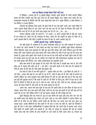 _____________________________ xÉŠÉ xÉÑZÉ__________________________________


                                       xÉirÉ MüÉ ÌoÉNûÄQûÉ qÉÉlÉZÉÉ ÌSuÉxÉ ÍqÉsÉå lÉWûÏÇ UÉiÉ||
             Wåû ÍcÉÌÄQûrÉÉ ! xÉlkrÉÉ WÒûD Wæû| iÉÔ qÉÑfÉxÉå ÌoÉNÒûÄQû eÉÉLaÉÏ| SÕxÉUå bÉÉåÇxÉsÉå qÉåÇ cÉsÉÏ eÉÉLaÉÏ sÉåÌMülÉ
mÉëpÉÉiÉ MüÉå ÍqÉsÉ eÉÉLaÉÏ| LMü oÉÉiÉ xÉÑlÉ| xÉirÉ xÉå eÉÉå qÉlÉÑwrÉ ÌoÉNÒûÄQû aÉrÉÉ, qÉlÉÑwrÉ eÉlqÉ mÉÉMüU pÉÏ ExÉ
xÉirÉxuÉÃmÉ mÉUqÉÉiqÉÉ qÉåÇ ÎxjÉÌiÉ lÉWûÏÇ MüÐ, LåxÉÉ qÉlÉÑwrÉ ÌTüU xÉirÉ xÉå lÉ xÉÑoÉWû ÍqÉsÉåaÉÉ, lÉ zÉÉqÉ ÍqÉsÉåaÉÉ, lÉ
UÉiÉ ÍqÉsÉåaÉÉ, lÉ mÉëpÉÉiÉ ÍqÉsÉåaÉÉ|
             mÉUqÉÉiqÉÉ MüÉ oÉÍsÉSÉlÉ SåMüU iÉÑqÉlÉå eÉÉå MÑüNû mÉÉrÉÉ Wæû uÉWû xÉoÉ iÉÑqÉlÉå AmÉlÉå AÉmÉ eÉÑsqÉ ÌMürÉÉ Wæû|
AmÉlÉå AÉmÉxÉå kÉÉåZÉÉ ÌMürÉÉ Wæû| iÉÑqÉ AmÉlÉå AÉmÉ MüÉ bÉÉiÉ MüU UWåû WûÉå| DµÉU Måü ÍxÉuÉÉrÉ AÉæU MüWûÏÇ pÉÏ
AmÉlÉÉ ÌSsÉ sÉaÉÉ UWåû WûÉå iÉÉå iÉÑqÉ AmÉlÉå xÉÉjÉ zÉ§ÉÑiÉÉ MüU UWåû WûÉå| Á.....Á.....Á....
             pÉaÉuÉÉlÉ ´ÉÏM×üwhÉ AeÉÑïlÉ xÉå MüWûiÉå WæÇû- “Wåû AeÉÑïlÉ ! iÉÔ AmÉlÉå AÉmÉMüÉ ÍqÉ§É Wæû rÉÌS iÉÔlÉå AÉiqÉÉ
qÉåÇ qÉlÉ sÉaÉÉrÉÉ iÉÉå| AmÉlÉå qÉlÉ MüÉå cÉÇcÉsÉiÉÉ xÉå UÉåMüÉ, AmÉlÉå qÉlÉ MüÉå mÉëM×üÌiÉ Måü oÉWûÉuÉ xÉå UÉåMüÉ iÉÉå iÉÔ
AmÉlÉå AÉmÉMüÉ ÍqÉ§É Wæû AÉæU rÉÌS iÉÔ mÉëM×üÌiÉ Måü oÉWûÉuÉ qÉåÇ oÉWûÉ iÉÉå AmÉlÉå AÉmÉMüÉ zÉ§ÉÑ Wæû|”
                                            AÉiqÉæuÉ ½ÉiqÉlÉÉå oÉlkÉÑÈ AÉiqÉæuÉ ËUmÉÑUÉiqÉlÉÈ|
             qÉlÉ rÉÌS xÉÇxÉÉU qÉåÇ EsÉfÉiÉÉ Wæû iÉÉå AmÉlÉÉ xÉirÉÉlÉÉzÉ MüUiÉÉ Wæû| qÉlÉ rÉÌS mÉUqÉÉiqÉÉ qÉåÇ sÉaÉiÉÉ Wæû
iÉÉå AmÉlÉÉ LuÉÇ AmÉlÉå xÉqmÉMïü qÉåÇ AÉlÉå uÉÉsÉÉåÇ MüÉ oÉåÄQûÉ mÉÉU MüUiÉÉ Wæû| CxÉÍsÉL ZÉÔoÉ xÉðpÉsÉ-xÉðpÉsÉMüU
eÉÏuÉlÉ ÌoÉiÉÉAÉå| xÉqÉrÉ oÉÄQûÉ qÉÔsrÉuÉÉlÉ Wæû| oÉÏiÉå WÒûL ¤ÉhÉ ÌTüU uÉÉmÉxÉ lÉWûÏ Ç AÉiÉå| ÌlÉMüsÉÉ WÒûAÉ iÉÏU ÌTüU
uÉÉmÉxÉ lÉWûÏÇ AÉiÉÉ| ÌlÉMüsÉÉ WÒûAÉ zÉoS uÉÉmÉxÉ lÉWûÏÇ AÉiÉÉ| xÉËUiÉÉ Måü mÉÉlÉÏ qÉåÇ iÉÑqÉ LMü oÉÉU WûÏ xlÉÉlÉ MüU
xÉMüiÉå WûÉå, SÒoÉÉUÉ lÉWûÏÇ| SÒoÉÉUÉ aÉÉåiÉÉ sÉaÉÉiÉå WûÉå iÉoÉ iÉMü iÉÉå uÉWû mÉÉlÉÏ MüWûÏÇ MüÉ MüWûÏÇ mÉWÒðûcÉ eÉÉiÉÉ Wæû| LåxÉå
WûÏ uÉ¨ÉïqÉÉlÉ MüÉsÉ MüÉ iÉÑqÉ LMü oÉÉU WûÏ EmÉrÉÉåaÉ MüU xÉMüiÉå WûÉå| rÉÌS uÉ¨ÉïqÉÉlÉMüÉsÉ pÉÔiÉMüÉsÉ oÉlÉ aÉrÉÉ iÉÉå
uÉWû MüpÉÏ uÉÉmÉxÉ lÉWûÏÇ sÉÉæOåûaÉÉ| AiÉÈ xÉSæuÉ uÉ¨ÉïqÉÉlÉMüÉsÉ MüÉ xÉSÒmÉrÉÉåaÉ MüUÉå|
             MüÉælÉ YrÉÉ MüUiÉÉ Wæû CxÉ fÉÇfÉOû qÉåÇ qÉiÉ mÉÄQûÉå| qÉåUÏ eÉÉiÉ YrÉÉ Wæû ExÉMüÐ YrÉÉ eÉÉiÉ Wæû, qÉåUÉ aÉÉðuÉ
MüÉælÉ-xÉÉ Wæû ExÉMüÉ aÉÉðuÉ MüÉælÉ-xÉÉ Wæû ? AUå pÉærÉÉ ! xÉoÉ CxÉÏ mÉ×juÉÏ mÉU WæÇû AÉæU LMü WûÏ AÉMüÉzÉ Måü
lÉÏcÉå WæÇû| NûÉåÄQû SÉå qÉåUå aÉÉðuÉ iÉåUå aÉÉðuÉ mÉÔNûlÉå MüÐ fÉÇfÉOû MüÉå|
             WûqÉ rÉÉ§ÉÉ qÉåÇ eÉÉiÉå WæÇû iÉoÉ sÉÉåaÉ mÉÔNûiÉå WæÇû- “iÉÑqWûÉUÉ MüÉælÉ xÉÉ aÉÉðuÉ ? iÉÑqÉ ÌMükÉU xÉå AÉrÉå WûÉå ?”
AUå pÉærÉÉ ! WûqÉÉUÉ aÉÉðuÉ oÉë¼ Wæû| WûqÉ uÉWûÏÇ xÉå AÉ UWåû WæÇû, ExÉÏ qÉåÇ ZÉåsÉ UWåû WæÇû AÉæU ExÉÏ qÉåÇ xÉqÉÉmiÉ WûÉå
eÉÉLÆaÉå| sÉåÌMülÉ rÉWû pÉÉwÉÉ xÉqÉfÉlÉå uÉÉsÉÉ MüÉåD ÍqÉsÉiÉÉ WûÏ lÉWûÏÇ Wæû| oÉÄQåû ZÉåS MüÐ oÉÉiÉ Wæû ÌMü xÉoÉ sÉÉåaÉ
CxÉ qÉÑSåï MüÐ mÉÔNûiÉÉNû MüUiÉå WæÇû ÌMü MüWûÉð xÉå AÉrÉå WûÉå| eÉÉå ÍqÉ•ûÏ xÉå mÉæSÉ WÒûAÉ, ÍqÉ•ûÏ qÉåÇ bÉÔqÉ UWûÉ Wæû AÉæ U
ÍqÉ•ûÏ qÉåÇ ÍqÉsÉlÉå Måü ÍsÉL WûÏ oÉÄRû UWûÉ Wæû ExÉÏ MüÉ lÉÉqÉ, ExÉÏ MüÉ aÉÉðuÉ, ExÉÏ MüÉ mÉÇjÉ, xÉqmÉëSÉrÉ mÉÔNûMüU
AmÉlÉÉ pÉÏ xÉqÉrÉ aÉðuÉÉiÉå WæÇû AÉæU xÉÇiÉÉåÇ MüÉ pÉÏ xÉqÉrÉ ZÉUÉoÉ MüU SåiÉå WæÇû|
             AmÉlÉÉ lÉÉqÉ, AmÉlÉÉ aÉÉðuÉ xÉcÉ mÉÔNûÉå iÉÉå LMü oÉÉU pÉÏ AÉmÉlÉå PûÏMü xÉå eÉÉlÉ ÍsÉrÉÉ iÉÉå oÉåÄQûÉ mÉÉU WûÉå
eÉÉLaÉÉ| AmÉlÉÉ aÉÉðuÉ AÉeÉ iÉMü iÉÑqÉlÉå lÉWûÏÇ SåZÉÉ| AmÉlÉå bÉU MüÉ mÉiÉÉ iÉÑqÉ SÕxÉUÉåÇ xÉå pÉÏ lÉWûÏÇ mÉÔNû mÉÉiÉå WûÉå,
AmÉlÉå MüÉå iÉÉå mÉiÉÉ lÉWûÏÇ sÉåÌMülÉ xÉÇiÉÉåÇ lÉå eÉÉå mÉiÉÉ oÉiÉÉrÉÉ ExÉMüÉå pÉÏ lÉWûÏÇ xÉqÉfÉ mÉÉiÉå WûÉå|
             SÕxÉUå ÌuÉµÉrÉÑ® MüÐ LMü bÉOûlÉÉ Wæû| rÉÑ® qÉåÇ LMü TüÉæeÉÏ MüÉå oÉWÒûiÉ oÉÑUÏ iÉUWû cÉÉåOû sÉaÉ aÉD jÉÏ|
uÉWû MüÉTüÐ xÉqÉrÉ iÉMü oÉåWûÉåzÉ UWûÉ| xÉÉjÉÏ ExÉ AmÉlÉå AŒåû mÉU EPûÉ sÉÉrÉå| QûÊYOûUÉåÇ lÉå CsÉÉeÉ ÌMürÉÉ| uÉWû
zÉUÏU xÉå iÉÉå PûÏMü WûÉå aÉrÉÉ sÉåÌMülÉ AmÉlÉÏ xqÉ×ÌiÉ MüÉå ZÉÉå oÉæPûÉ| uÉWû AmÉlÉÉ lÉÉqÉ iÉMü pÉÔsÉ cÉÑMüÉ jÉÉ|
ExÉMüÉ MüÉQïû, ExÉMüÉ ÍqÉÍsÉOûUÏ MüÉ oÉæeÉ MüWûÏÇ xÉå pÉÏ WûÉjÉ lÉ sÉaÉÉ| uÉWû MüÉælÉ Wæû, MüWûÉð MüÉ ÌlÉuÉÉxÉÏ Wæû
MÑüNû pÉÏ mÉiÉÉ lÉ cÉsÉ mÉÉrÉÉ| qÉlÉÉåuÉæ¥ÉÉÌlÉMüÉåÇ lÉå xÉÑfÉÉuÉ ÌSrÉÉ ÌMü ExÉå AmÉlÉå SåzÉ qÉåÇ bÉÑqÉÉrÉÉ eÉÉrÉ| AmÉlÉÉ
aÉÉðuÉ SåZÉiÉå WûÏ ExÉMüÐ xqÉ×ÌiÉ eÉaÉ xÉMüiÉÏ Wæû, uÉWû PûÏMü WûÉå xÉMüiÉÉ Wæû| urÉuÉxjÉÉ MüÐ aÉD| SÉå AÉSqÉÏ
ExÉMåü xÉÉjÉ UZÉå aÉrÉå| CÇasÉæÇQû Måü xÉoÉ xOåûzÉlÉÉåÇ mÉU ExÉå aÉÉÄQûÏ xÉå lÉÏcÉå EiÉÉUÉ eÉÉiÉÉ jÉÉ, xOåûzÉlÉ MüÉ


                                                                                                                              24
 