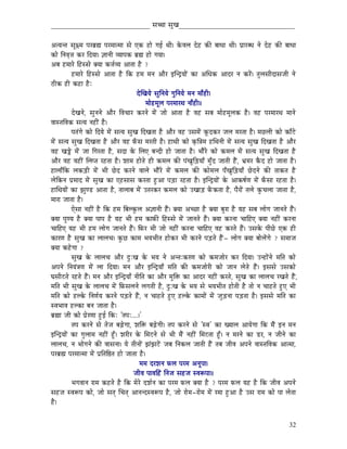 _____________________________ xÉŠÉ xÉÑZÉ__________________________________


AirÉliÉ xÉÔ¤qÉ mÉUoÉë¼ mÉUqÉÉiqÉÉ xÉå LMü WûÉå aÉD jÉÏ| MåüuÉsÉ SåWû MüÐ oÉÉkÉÉ jÉÏ| mÉëÉUokÉ lÉå SåWû MüÐ oÉÉkÉÉ
MüÉå ÌlÉuÉ×¨É MüU ÌSrÉÉ| ¥ÉÉlÉÏ urÉÉmÉMü oÉë¼ WûÉå aÉrÉÉ|
AoÉ WûqÉÉUå ÌWûxxÉå YrÉÉ Mü¨ÉïurÉ AÉiÉÉ Wæû ?
            WûqÉÉUå ÌWûxxÉå AÉiÉÉ Wæû ÌMü WûqÉ qÉlÉ AÉæU CÎlSìrÉÉåÇ MüÉ AÍkÉMü AÉSU lÉ MüUåÇ| iÉÑsÉxÉÏSÉxÉeÉÏ lÉå
PûÏMü WûÏ MüWûÉ WæûÈ
                                               SåÎZÉrÉå xÉÑÌlÉrÉå aÉÑÌlÉrÉå qÉlÉ qÉÉðWûÏ|
                                                    qÉÉåWûqÉÔsÉ mÉUqÉÉUjÉ lÉÉðWûÏ||
            SåZÉlÉå, xÉÑlÉlÉå AÉæU ÌuÉcÉÉU MüUlÉå qÉåÇ eÉÉå AÉiÉÉ Wæû uÉWû xÉoÉ qÉÉåWûqÉÔsÉMü Wæû| uÉWû mÉUqÉÉUjÉ qÉÉlÉå
uÉÉxiÉÌuÉMü xÉirÉ lÉWûÏÇ Wæû|
            mÉiÉÇaÉå MüÉå ÌSrÉå qÉåÇ xÉirÉ xÉÑZÉ ÌSZÉiÉÉ Wæû AÉæU uÉWû ExÉqÉåÇ MÔüSMüU eÉsÉ qÉUiÉÉ Wæû| qÉNûsÉÏ MüÉå MüÉðOåû
qÉåÇ xÉirÉ xÉÑZÉ ÌSZÉiÉÉ Wæû AÉæU uÉWû TðüxÉ qÉUiÉÏ Wæû| WûÉjÉÏ MüÉå M×üÌ§ÉqÉ WûÍjÉlÉÏ qÉåÇ xÉirÉ xÉÑZÉ ÌSZÉiÉÉ Wæû AÉæU
uÉWû ZÉŒåû qÉåÇ eÉÉ ÌaÉUiÉÉ Wæû, xÉSÉ Måü ÍsÉL oÉlSÏ WûÉå eÉÉiÉÉ Wæû| pÉÉæÇUå MüÉå MüqÉsÉ qÉåÇ xÉirÉ xÉÑZÉ ÌSZÉiÉÉ Wæû
AÉæU uÉWû uÉWûÏÇ ÍsÉmiÉ UWûiÉÉ Wæû| zÉÉqÉ WûÉåiÉå WûÏ MüqÉsÉ MüÐ mÉÇZÉÑÌÄQûrÉÉð qÉÑðS eÉÉiÉÏ WæÇû, pÉëqÉU MæüS WûÉå eÉÉiÉÉ Wæ û|
WûÉsÉÉðÌMü sÉMüÄQûÏ qÉåÇ pÉÏ NåûS MüUlÉå uÉÉsÉå pÉÉæÇUå qÉåÇ MüqÉsÉ MüÐ MüÉåqÉsÉ mÉðZÉÑÌÄQûrÉÉð NåûSlÉå MüÐ iÉÉMüiÉ Wæû
sÉåÌMülÉ mÉëqÉÉS qÉåÇ xÉÑZÉ MüÉ LWûxÉÉxÉ MüUiÉÉ WÒûAÉ mÉÄQûÉ UWûiÉÉ Wæû| CÎlSìrÉÉåÇ Måü AÉMüwÉïhÉ qÉåÇ TðüxÉÉ UWûiÉÉ Wæû|
WûÉÍjÉrÉÉåÇ MüÉ fÉÑhQû AÉiÉÉ Wæû, iÉÉsÉÉoÉ qÉåÇ EiÉUMüU MüqÉsÉ MüÉå EZÉÉÄQû TåÇüMüiÉÉ Wæû, mÉæUÉåÇ iÉsÉå MÑücÉsÉÉ eÉÉiÉÉ Wæû,
qÉÉUÉ eÉÉiÉÉ Wæû|
            LåxÉÉ lÉWûÏÇ Wæû ÌMü WûqÉ ÌoÉsMÑüsÉ A¥ÉÉlÉÏ WæÇû| YrÉÉ AcNûÉ Wæû YrÉÉ oÉÑUÉ Wæû rÉWû xÉoÉ sÉÉåaÉ eÉÉlÉiÉå WæÇû|
YrÉÉ mÉÑhrÉ Wæû YrÉÉ mÉÉmÉ Wæû rÉWû pÉÏ WûqÉ MüÉTüÐ ÌWûxxÉå qÉåÇ eÉÉlÉiÉå WæÇû| YrÉÉ MüUlÉÉ cÉÉÌWûL YrÉÉ lÉWûÏÇ MüUlÉÉ
cÉÉÌWûL rÉWû pÉÏ WûqÉ sÉÉåaÉ eÉÉlÉiÉå WæÇû| ÌTüU pÉÏ eÉÉå lÉWûÏÇ MüUlÉÉ cÉÉÌWûL uÉWû MüUiÉå WæÇû| ExÉMåü mÉÏNåû LMü WûÏ
MüÉUhÉ Wæû xÉÑZÉ MüÉ sÉÉsÉcÉ| MÑüNû MüÉqÉ pÉrÉpÉÏiÉ WûÉåMüU pÉÏ MüUlÉå mÉÄQûiÉå WæÇû - sÉÉåaÉ YrÉÉ oÉÉåsÉåÇaÉå ? xÉqÉÉeÉ
YrÉÉ MüWåûaÉÉ ?
            xÉÑZÉ Måü sÉÉsÉcÉ AÉæU SÒÈZÉ Måü pÉrÉ lÉå AliÉÈMüUhÉ MüÉå MüqÉeÉÉåU MüU ÌSrÉÉ| ElWûÉåÇlÉå qÉÌiÉ MüÉå
AmÉlÉå ÌlÉrÉÇ§ÉhÉ qÉåÇ sÉÉ ÌSrÉÉ| qÉlÉ AÉæU CÎlSìrÉÉð qÉÌiÉ MüÐ MüqÉeÉÉåUÏ MüÉå eÉÉlÉ sÉåiÉå WæÇû| CxÉxÉå ExÉMüÉå
bÉxÉÏOûiÉå UWûiÉå WæÇû| qÉlÉ AÉæU CÎlSìrÉÉð lÉÏÌiÉ MüÉ AÉæU qÉÑÌ£ü MüÉ AÉSU lÉWûÏÇ MüUiÉå, xÉÑZÉ MüÉ sÉÉsÉcÉ UZÉiÉå WæÇû,
qÉÌiÉ pÉÏ xÉÑZÉ Måü sÉÉsÉcÉ qÉåÇ ÌTüxÉsÉlÉå sÉaÉiÉÏ Wæû, SÒÈZÉ Måü pÉrÉ xÉå pÉrÉpÉÏiÉ WûÉåiÉÏ Wæû iÉÉå lÉ cÉÉWûiÉå WÒûL pÉÏ
qÉÌiÉ MüÉå WûsMåü ÌlÉhÉïrÉ MüUlÉå mÉÄQûiÉå WæÇû, lÉ cÉÉWûiÉå WÒûL WûsMåü MüÉqÉÉåÇ qÉåÇ eÉÑÄQûlÉÉ mÉÄQûiÉÉ Wæû| CxÉxÉå qÉÌiÉ MüÉ
xuÉpÉÉuÉ WûsMüÉ oÉlÉ eÉÉiÉÉ Wæû|
oÉë¼É eÉÏ MüÉå mÉëåUhÉÉ WÒûD ÌMüÈ 'iÉmÉÈ....|'
            iÉmÉ MüUlÉå xÉå iÉåeÉ oÉÄRåûaÉÉ, zÉÌ£ü oÉÄRåûaÉÏ| iÉmÉ MüUlÉå xÉå 'xuÉ' MüÉ ZrÉÉsÉ AÉrÉåaÉÉ ÌMü qÉæÇ ClÉ qÉlÉ
CÎlSìrÉÉåÇ MüÉ aÉÑsÉÉqÉ lÉWûÏÇ WÕðû| zÉUÏU Måü ÍqÉOûlÉå xÉå pÉÏ qÉæÇ lÉWûÏÇ ÍqÉOûiÉÉ WÕðû| lÉ qÉUlÉå MüÉ QûU, lÉ eÉÏlÉå MüÉ
sÉÉsÉcÉ, lÉ pÉÉåaÉlÉå MüÐ uÉÉxÉlÉÉ| rÉå iÉÏlÉÉåÇ fÉÇfÉOåÇû eÉoÉ ÌlÉMüsÉ eÉÉiÉÏ WæÇû iÉoÉ eÉÏuÉ AmÉlÉå uÉÉxiÉÌuÉMü AÉiqÉÉ,
mÉUoÉë¼ mÉUqÉÉiqÉÉ qÉåÇ mÉëÌiÉÌ¸iÉ WûÉå eÉÉiÉÉ Wæû|
                                                qÉqÉ SUzÉlÉ TüsÉ mÉUqÉ AlÉÔmÉÉ|
                                              eÉÏuÉ mÉÉuÉÌWÇû ÌlÉeÉ xÉWûeÉ xuÉÃmÉÉ||
            pÉaÉuÉÉlÉ UÉqÉ MüWûiÉå Wæû ÌMü qÉåUå SzÉïlÉ MüÉ mÉUqÉ TüsÉ YrÉÉ Wæû ? mÉUqÉ TüsÉ rÉWû Wæû ÌMü eÉÏuÉ AmÉlÉå
xÉWûeÉ xuÉÃmÉ MüÉå, eÉÉå xÉiÉç ÍcÉiÉç AÉlÉlSxuÉÃmÉ Wæû, eÉÉå UÉåqÉ-UÉåqÉ qÉåÇ UqÉÉ WÒûAÉ Wæû ExÉ UÉqÉ MüÉå mÉÉ sÉåiÉÉ
Wæû|


                                                                                                                           32
 