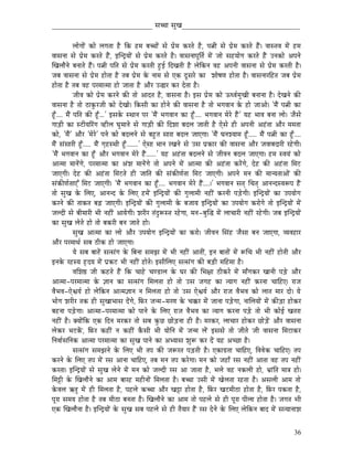 _____________________________ xÉŠÉ xÉÑZÉ__________________________________


              sÉÉåaÉÉåÇ MüÉå sÉaÉiÉÉ Wæû ÌMü WûqÉ oÉŠÉåÇ xÉå mÉëåqÉ MüUiÉå Wæû, mÉ¦ÉÏ xÉå mÉëåqÉ MüUiÉå WæÇû| uÉÉxiÉuÉ qÉåÇ WûqÉ
uÉÉxÉlÉÉ xÉå mÉëåqÉ MüUiÉå WæÇû, CÎlSìrÉÉåÇ xÉå mÉëåqÉ MüUiÉå Wæû| uÉÉxÉlÉÉmÉÔÌiÉï qÉåÇ eÉÉå xÉWûrÉÉåaÉ MüUiÉå WæÇû ElÉMüÉå AmÉlÉå
ÎZÉsÉÉælÉå oÉlÉÉiÉå WæÇû| mÉ¦ÉÏ mÉÌiÉ xÉå mÉëåqÉ MüUiÉÏ WÒûD ÌSZÉiÉÏ Wæû sÉåÌMülÉ uÉWû AmÉlÉÏ uÉÉxÉlÉÉ xÉå mÉëåqÉ MüUiÉÏ Wæû|
eÉoÉ uÉÉxÉlÉÉ xÉå mÉëåqÉ WûÉåiÉÉ Wæû iÉoÉ mÉëåqÉ Måü lÉÉqÉ xÉå LMü SÕxÉUå MüÉ zÉÉåwÉhÉ WûÉåiÉÉ Wæû| uÉÉxÉlÉÉUÌWûiÉ eÉoÉ mÉëåqÉ
WûÉåiÉÉ Wæû iÉoÉ uÉWû mÉUqÉÉiqÉÉ WûÉå eÉÉiÉÉ Wæû AÉæU E®ÉU MüU SåiÉÉ Wæû|
              eÉÏuÉ MüÉå mÉëåqÉ MüUlÉå MüÐ iÉÉå AÉSiÉ Wæû, uÉÉxÉlÉÉ Wæû| CxÉ mÉëåqÉ MüÉå FkuÉïqÉÑZÉÏ oÉlÉÉlÉÉ Wæû| SåZÉlÉå MüÐ
uÉÉxÉlÉÉ Wæû iÉÉå PûÉMÑüUeÉÏ MüÉå SåZÉÉå| ÌMüxÉÏ MüÉ WûÉålÉå MüÐ uÉÉxÉlÉÉ Wæû iÉÉå pÉaÉuÉÉlÉ Måü WûÉå eÉÉAÉå| 'qÉæÇ mÉ¦ÉÏ MüÉ
WÕðû.... qÉæÇ mÉÌiÉ MüÐ WÕðû...' CxÉMåü xjÉÉlÉ mÉU 'qÉæÇ pÉaÉuÉÉlÉ MüÉ WÕðû.... pÉaÉuÉÉlÉ qÉåUå WæÇû' rÉWû pÉÉuÉ oÉlÉÉ sÉÉå| eÉæxÉå
aÉÉÄQûÏ MüÉ xOûÏrÉËUÇaÉ uWûÏsÉ bÉÑqÉÉlÉå xÉå aÉÉÄQûÏ MüÐ ÌSzÉÉ oÉSsÉ eÉÉiÉÏ Wæû LåxÉå WûÏ AmÉlÉÏ AWÇûiÉÉ AÉæU qÉqÉiÉÉ
MüÉå, 'qÉæÇ' AÉæU 'qÉåUå' mÉlÉå MüÉå oÉSsÉlÉå xÉå oÉWÒûiÉ xÉÉUÉ oÉSsÉ eÉÉLaÉÉ| 'qÉæÇ bÉlÉzrÉÉqÉ WÕðû..... qÉæÇ mÉ¦ÉÏ MüÉ WÕðû ....
qÉæÇ xÉÇxÉÉUÏ WÕðû..... qÉæÇ aÉ×WûxjÉÏ WÕðû.......' LåxÉÉ pÉÉlÉ UZÉlÉå xÉå ExÉ mÉëMüÉU MüÐ uÉÉxÉlÉÉ AÉæU eÉuÉÉoÉSÉUÏ UWåûaÉÏ|
'qÉæÇ pÉaÉuÉÉlÉ MüÉ WÕðû AÉæU pÉaÉuÉÉlÉ qÉåUå WæÇû......' rÉWû AWÇûiÉÉ oÉSsÉlÉå xÉå eÉÏuÉlÉ oÉSsÉ eÉÉLaÉÉ| WûqÉ xuÉrÉÇ MüÉå
AÉiqÉÉ qÉÉlÉåÇaÉå, mÉUqÉÉiqÉÉ MüÉ AÇzÉ qÉÉlÉåÇaÉå iÉÉå AmÉlÉå qÉåÇ AÉiqÉÉ MüÐ AWÇûiÉÉ MüUåÇaÉå, SåWû MüÐ AWÇûiÉÉ ÍqÉOû
eÉÉLaÉÏ| SåWû MüÐ AWÇûiÉÉ ÍqÉOûiÉå WûÏ eÉÉÌiÉ MüÐ xÉÇMüÐhÉïiÉÉ ÍqÉOû eÉÉLaÉÏ| AmÉlÉå qÉlÉ MüÐ qÉÉlrÉiÉÉAÉåÇ MüÐ
xÉÇMüÐhÉïiÉÉLÆ ÍqÉOû eÉÉLaÉÏ| 'qÉæÇ pÉaÉuÉÉlÉ MüÉ WÕðû.... pÉaÉuÉÉlÉ qÉåUå WæÇû....|' pÉaÉuÉÉlÉ xÉiÉç ÍcÉiÉç AÉlÉlSxuÉÃmÉ WæÇû
iÉÉå xÉÑZÉ Måü ÍsÉL, AÉlÉlS Måü ÍsÉL WûqÉåÇ CÎlSìrÉÉåÇ MüÐ aÉÑsÉÉqÉÏ lÉWûÏÇ MüUlÉÏ mÉÄQåûaÉÏ| CÎlSìrÉÉåÇ MüÉ EmÉrÉÉåaÉ
MüUlÉå MüÐ iÉÉMüiÉ oÉÄRû eÉÉLaÉÏ| CÎlSìrÉÉåÇ MüÐ aÉÑsÉÉqÉÏ Måü oÉeÉÉrÉ CÎlSìrÉÉåÇ MüÉ EmÉrÉÉåaÉ MüUÉåaÉå iÉÉå CÎlSìrÉÉåÇ qÉåÇ
eÉsSÏ xÉå oÉÏqÉÉUÏ pÉÏ lÉWûÏÇ AÉrÉåaÉÏ| zÉUÏU iÉÇSÒÃxiÉ UWåûaÉÉ, qÉlÉ-oÉÑÎ® qÉåÇ sÉÉcÉÉUÏ lÉWûÏÇ UWåûaÉÏ| eÉoÉ CÎlSìrÉÉåÇ
MüÉ xÉÑZÉ sÉåiÉå WûÉå iÉÉå oÉMüUÏ oÉlÉ eÉÉiÉå WûÉå|
              xÉÑZÉ AÉiqÉÉ MüÉ sÉÉå AÉæU EmÉrÉÉåaÉ CÎlSìrÉÉåÇ MüÉ MüUÉå| eÉÏuÉlÉ ÍxÉÇWû eÉæxÉÉ oÉlÉ eÉÉLaÉÉ, urÉuÉWûÉU
AÉæU mÉUqÉÉjÉï xÉoÉ PûÏMü WûÉå eÉÉLaÉÉ|
              rÉå xÉoÉ oÉÉiÉåÇ xÉixÉÇaÉ Måü ÌoÉlÉÉ xÉqÉfÉ qÉåÇ pÉÏ lÉWûÏÇ AÉiÉÏÇ, ClÉ oÉÉiÉÉåÇ qÉåÇ ÃÍcÉ pÉÏ lÉWûÏÇ WûÉåiÉÏ AÉæU
ClÉMåü UWûxrÉ WØûSrÉ qÉåÇ mÉëMüOû pÉÏ lÉWûÏÇ WûÉåiÉå| CxÉÏÍsÉL xÉixÉÇaÉ MüÐ oÉÄQûÏ qÉÌWûqÉÉ Wæû|
              uÉÍzÉ¸ eÉÏ MüWûiÉå WæÇû ÌMü cÉÉWåû cÉhQûÉsÉ Måü bÉU MüÐ ÍpÉ¤ÉÉ PûÏMüUå qÉåÇ qÉÉðaÉMüU ZÉÉlÉÏ mÉÄQåû AÉæU
AÉiqÉÉ-mÉUqÉÉiqÉÉ Måü ¥ÉÉlÉ MüÉ xÉixÉÇaÉ ÍqÉsÉiÉÉ WûÉå iÉÉå ExÉ eÉaÉWû MüÉ irÉÉaÉ lÉWûÏÇ MüUlÉÉ cÉÉÌWûL| UÉeÉ
uÉæpÉuÉ-LåµÉrÉï WûÉå sÉåÌMülÉ AÉiqÉ¥ÉÉlÉ lÉ ÍqÉsÉiÉÉ WûÉå iÉÉå ExÉ LåµÉrÉï AÉæU UÉeÉ uÉæpÉuÉ MüÉå sÉÉiÉ qÉÉU SÉå| rÉå
pÉÉåaÉ zÉUÏU iÉMü WûÏ xÉÑZÉÉpÉÉxÉ SåÇaÉå, ÌTüU eÉlqÉ-qÉUhÉ Måü cÉ‚üU qÉåÇ eÉÉlÉÉ mÉÄQåûaÉÉ, lÉÉÍsÉrÉÉåÇ qÉåÇ MüÐÄQûÉ WûÉåMüU
oÉWûlÉÉ mÉÄQåûaÉÉ| AÉiqÉÉ-mÉUqÉÉiqÉÉ MüÉå mÉÉlÉå Måü ÍsÉL UÉeÉ uÉæpÉuÉ MüÉ irÉÉaÉ MüUlÉÉ mÉÄQåû iÉÉå pÉÏ MüÉåD ZÉiÉUÉ
lÉWûÏÇ Wæû| YrÉÉåÇÌMü LMü ÌSlÉ qÉUMüU iÉÉå xÉoÉ MÑüNû NûÉåÄQûlÉÉ WûÏ Wæû| qÉUMüU, sÉÉcÉÉU WûÉåMüU NûÉå ÄQåÇû AÉæU uÉÉxÉlÉÉ
sÉåMüU pÉOûMåÇü, ÌTüU MüWûÏÇ lÉ MüWûÏÇ MæüxÉÏ pÉÏ rÉÉåÌlÉ qÉåÇ eÉlqÉ sÉåÇ CxÉxÉå iÉÉå eÉÏiÉå eÉÏ uÉÉxÉlÉÉ ÍqÉOûÉMüU
ÌlÉuÉÉïxÉÌlÉMü AÉiqÉÉ mÉUqÉÉiqÉÉ MüÉ xÉÑZÉ mÉÉlÉå MüÉ AprÉÉxÉ zÉÑÃ MüU SåÇ rÉWû AcNûÉ Wæû|
              xÉixÉÇaÉ xÉqÉfÉlÉå Måü ÍsÉL pÉÏ iÉmÉ MüÐ eÉÃUiÉ mÉÄQûiÉÏ Wæû| LMüÉaÉëiÉÉ cÉÉÌWûL, ÌuÉuÉåMü cÉÉÌWûL| iÉmÉ
MüUlÉå Måü ÍsÉL iÉmÉ qÉåÇ UxÉ AÉlÉÉ cÉÉÌWûL, iÉoÉ qÉlÉ iÉmÉ MüUåaÉÉ| qÉlÉ MüÉå eÉWûÉð UxÉ lÉWûÏÇ AÉiÉÉ uÉWû iÉmÉ lÉWûÏÇ
MüUiÉÉ| CÎlSìrÉÉåÇ xÉå xÉÑZÉ sÉålÉå qÉåÇ qÉlÉ MüÉå eÉsSÏ UxÉ AÉ eÉÉiÉÉ Wæû, pÉsÉå uÉWû lÉMüsÉÏ WûÉå, pÉëÉÇÌiÉ qÉÉ§É WûÉå|
ÍqÉûÏ Måü ÎZÉsÉÉælÉå MüÉ AÉqÉ oÉÉUWû qÉWûÏlÉÉåÇ ÍqÉsÉiÉÉ Wæû| oÉŠÉ ExÉÏ qÉåÇ ZÉåsÉiÉÉ UWûiÉÉ Wæû| AxÉsÉÏ AÉqÉ iÉÉå
MåüuÉsÉ GiÉÑ qÉåÇ WûÏ ÍqÉsÉiÉÉ Wæû, mÉWûsÉå MüŠÉ AÉæU ZÉûÉ WûÉåiÉÉ Wæû, ÌTüU ZÉOûqÉÏPûÉ WûÉåiÉÉ Wæû, ÌTüU mÉMüiÉÉ Wæû,
mÉÔUÉ xÉqÉrÉ WûÉåiÉÉ Wæû iÉoÉ qÉÏPûÉ oÉlÉiÉÉ Wæû| ÎZÉsÉÉælÉå MüÉ AÉqÉ iÉÉå mÉWûsÉå xÉå WûÏ mÉÔUÉ mÉÏsÉÉ WûÉåiÉÉ Wæû| eÉaÉiÉ pÉÏ
LMü ÎZÉsÉÉælÉÉ Wæû| CÎlSìrÉÉåÇ Måü xÉÑZÉ xÉoÉ mÉWûsÉå xÉå WûÏ iÉærÉÉU WæÇû UxÉ SålÉå Måü ÍsÉL sÉåÌMülÉ oÉÉS qÉåÇ xÉirÉÉlÉÉzÉ


                                                                                                                               36
 